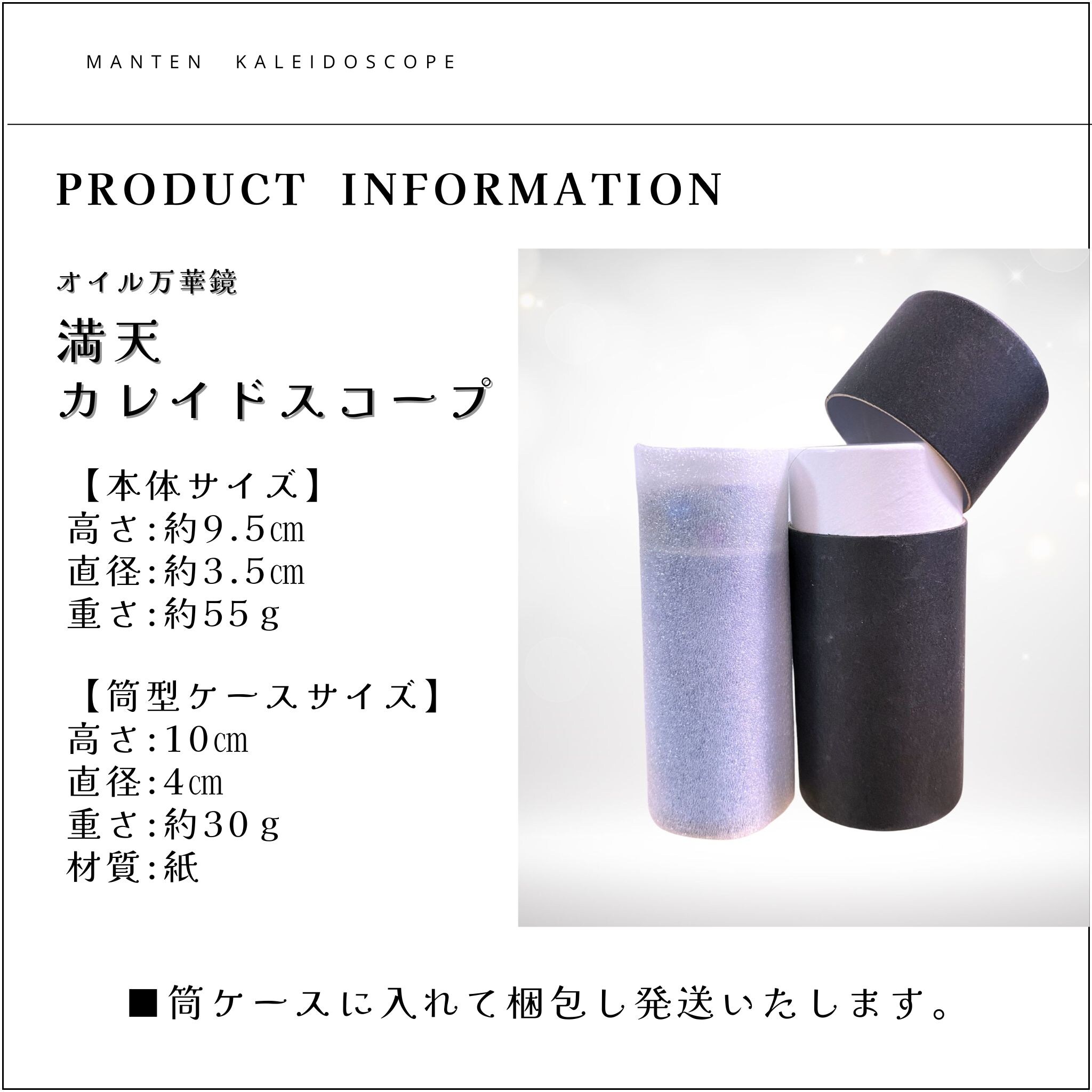 011】満天カレイドスコープ (オイル万華鏡）