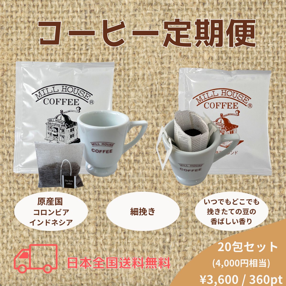 【20包セット/鈴木コーヒーのコーヒー定期便☆送料込み!】ディップ型orドリップ型コーヒーセット/毎月1回ドリップ型＆ディップ型コーヒーが届く！好きな組み合わせ選べます！/ コーヒーのサブスクリプション