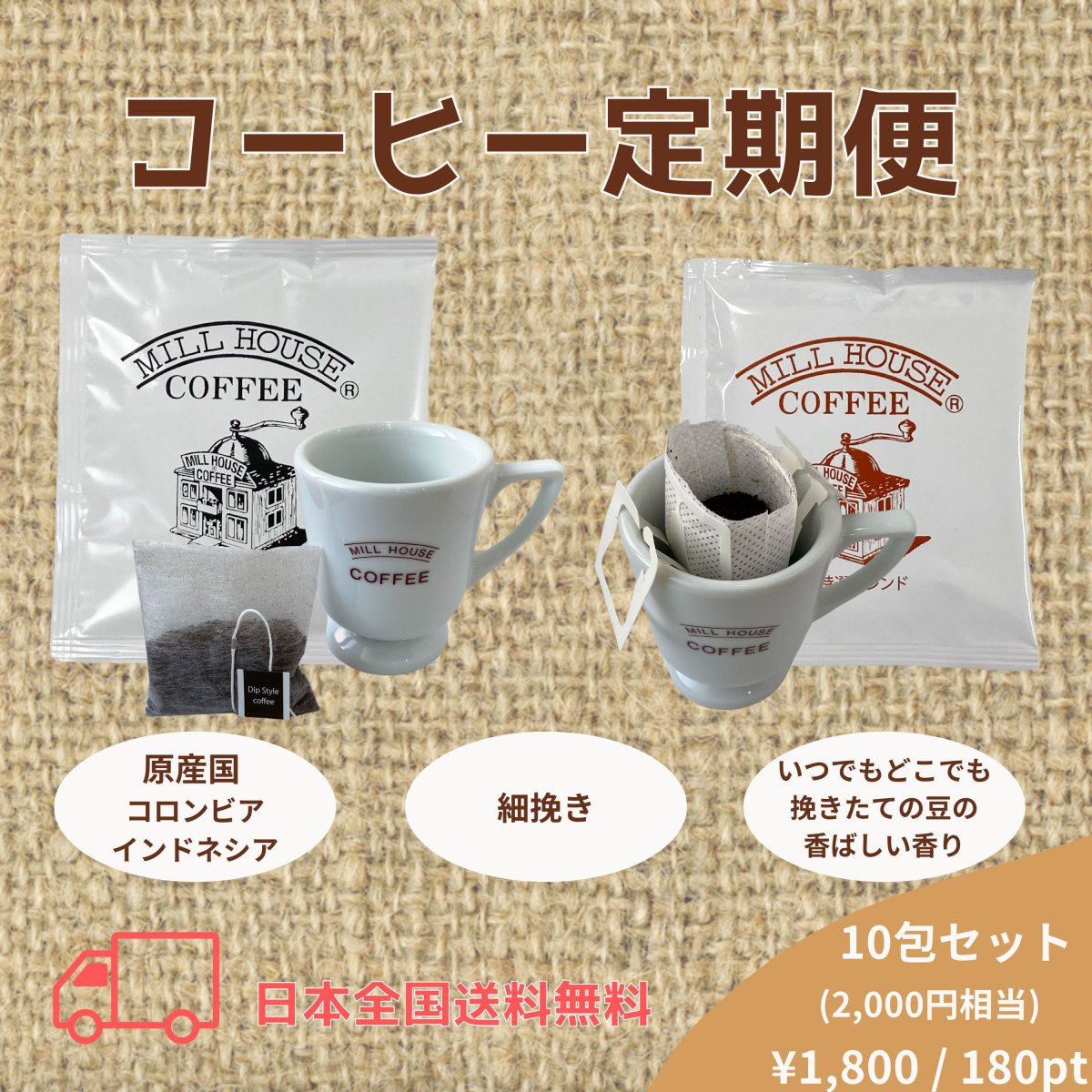 創業から変わらぬ味をコーヒー専門店【ミルハウス鈴木コーヒー