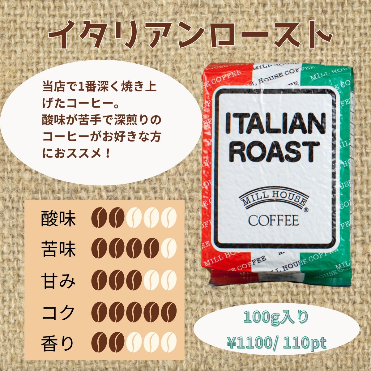 イタリアンロースト100g/レギュラーコーヒー（粉）/鈴木コーヒー