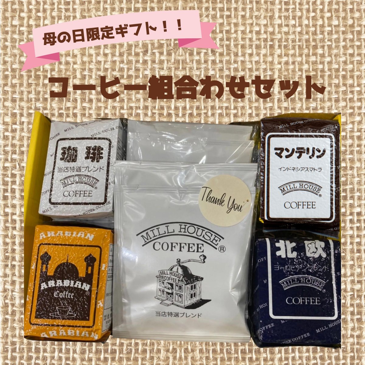 創業から変わらぬ味をコーヒー専門店【ミルハウス鈴木コーヒー