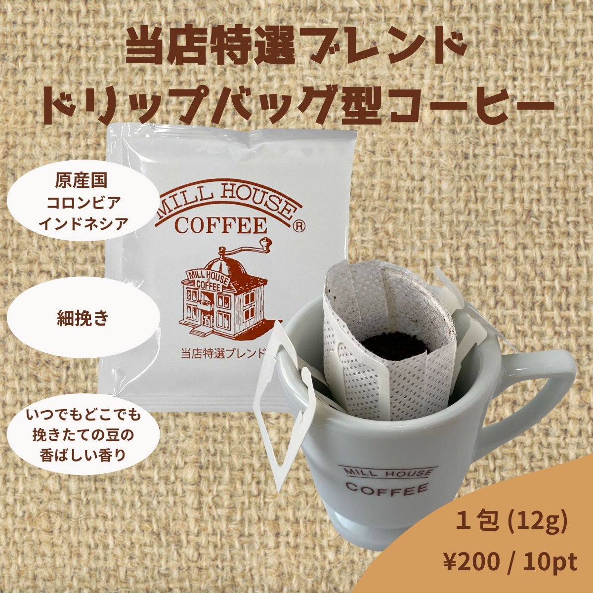 【ドリップバッグ型コーヒー / 1包 (個包装)】鈴木コーヒー特選ブレンド