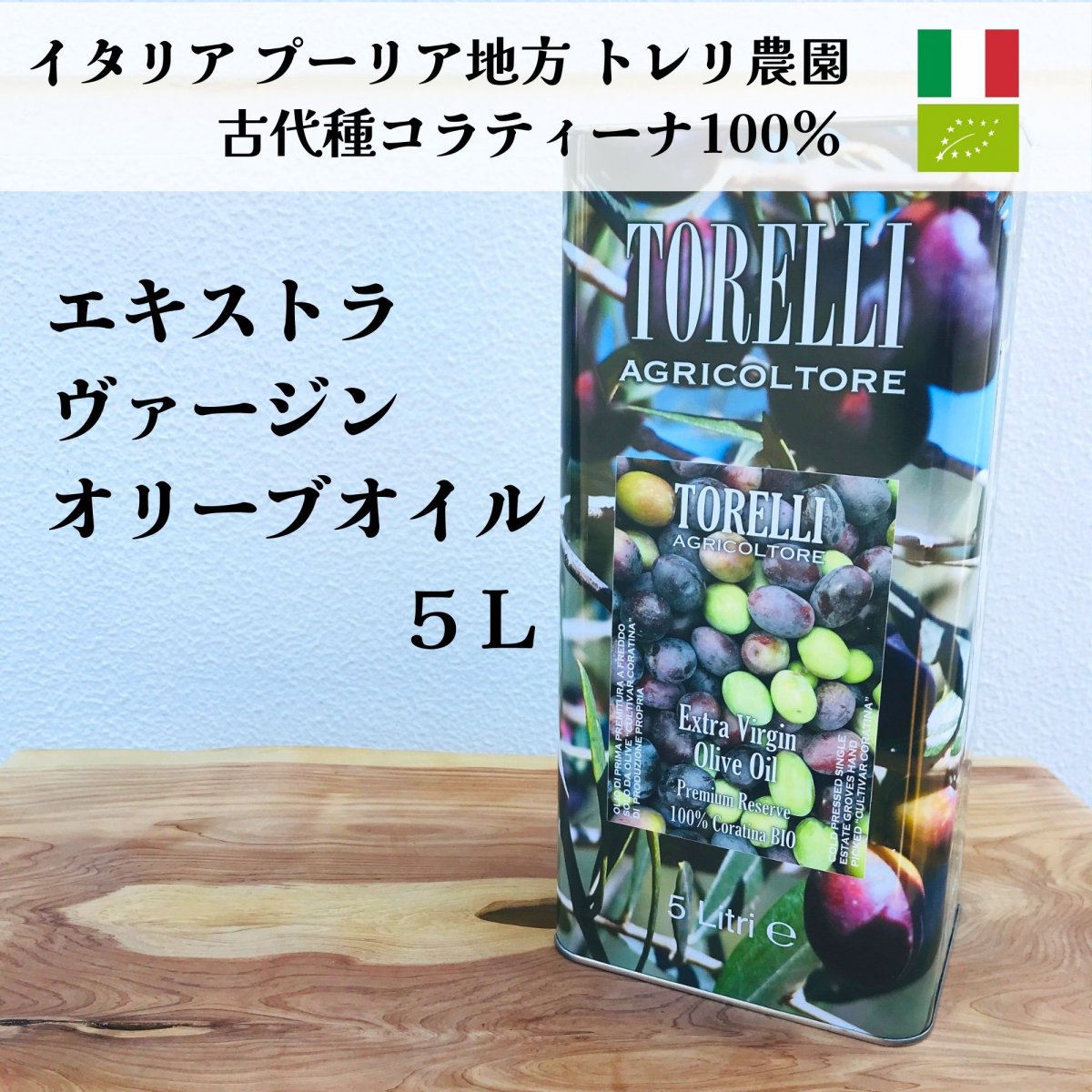 高ポイント】5L オリーブオイル エキストラヴァージン イタリア産