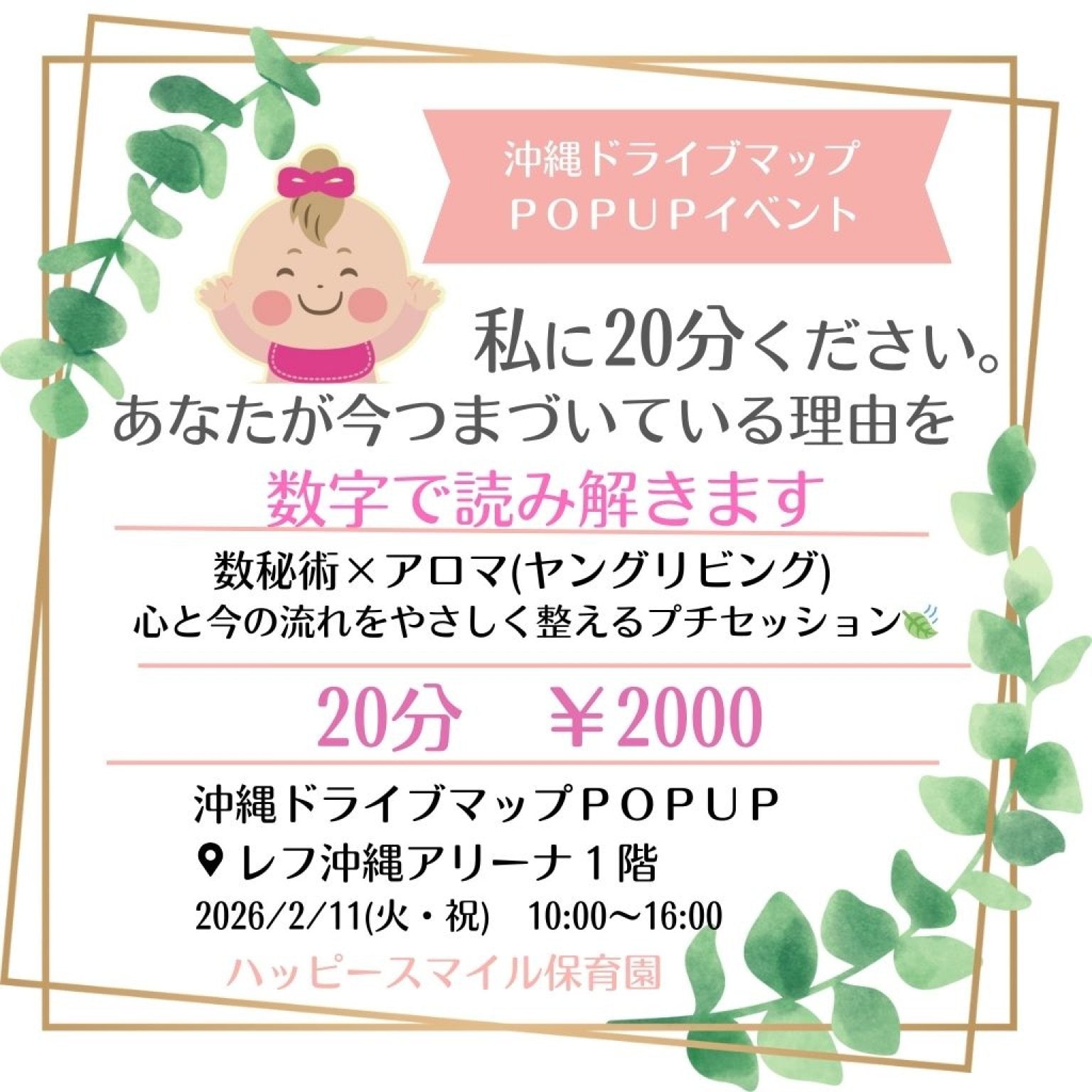 【2/11】数秘アロマ体験チケット（20分）｜現地払い｜沖縄ドライブマップPOPUPイベント専用チケット