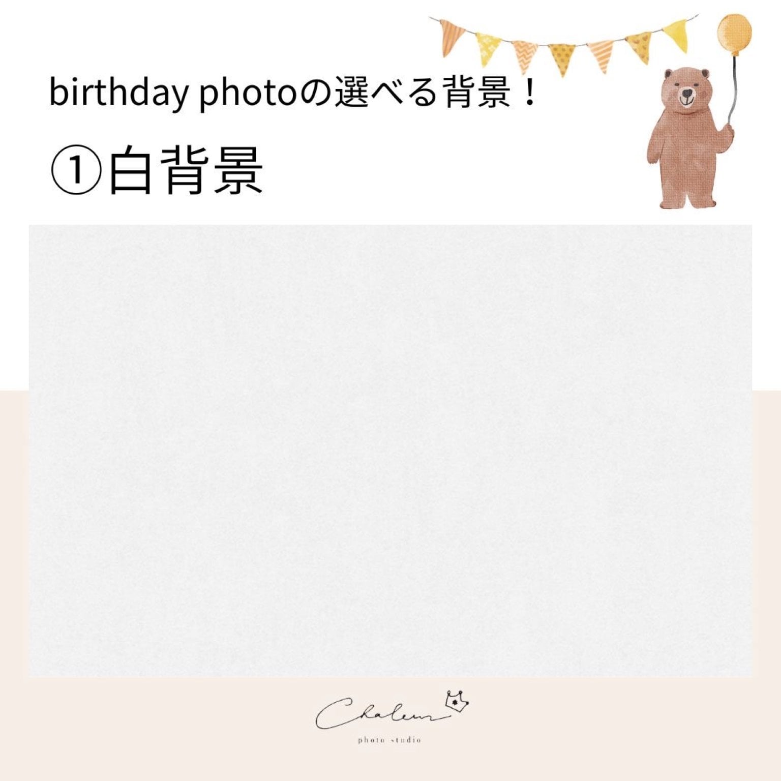 ライト撮影プラン【平日】［シャルール］