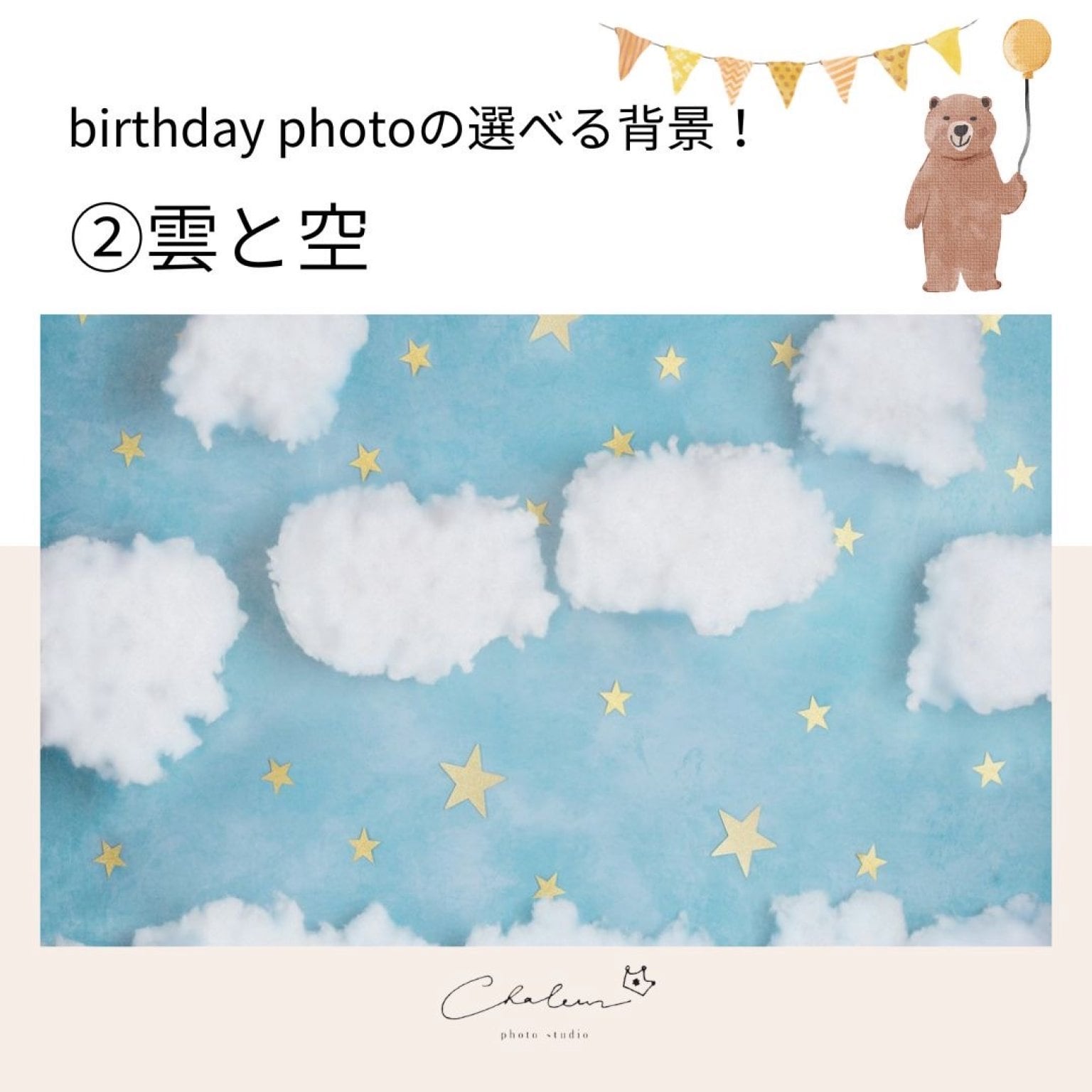 ライト撮影プラン【平日】［シャルール］