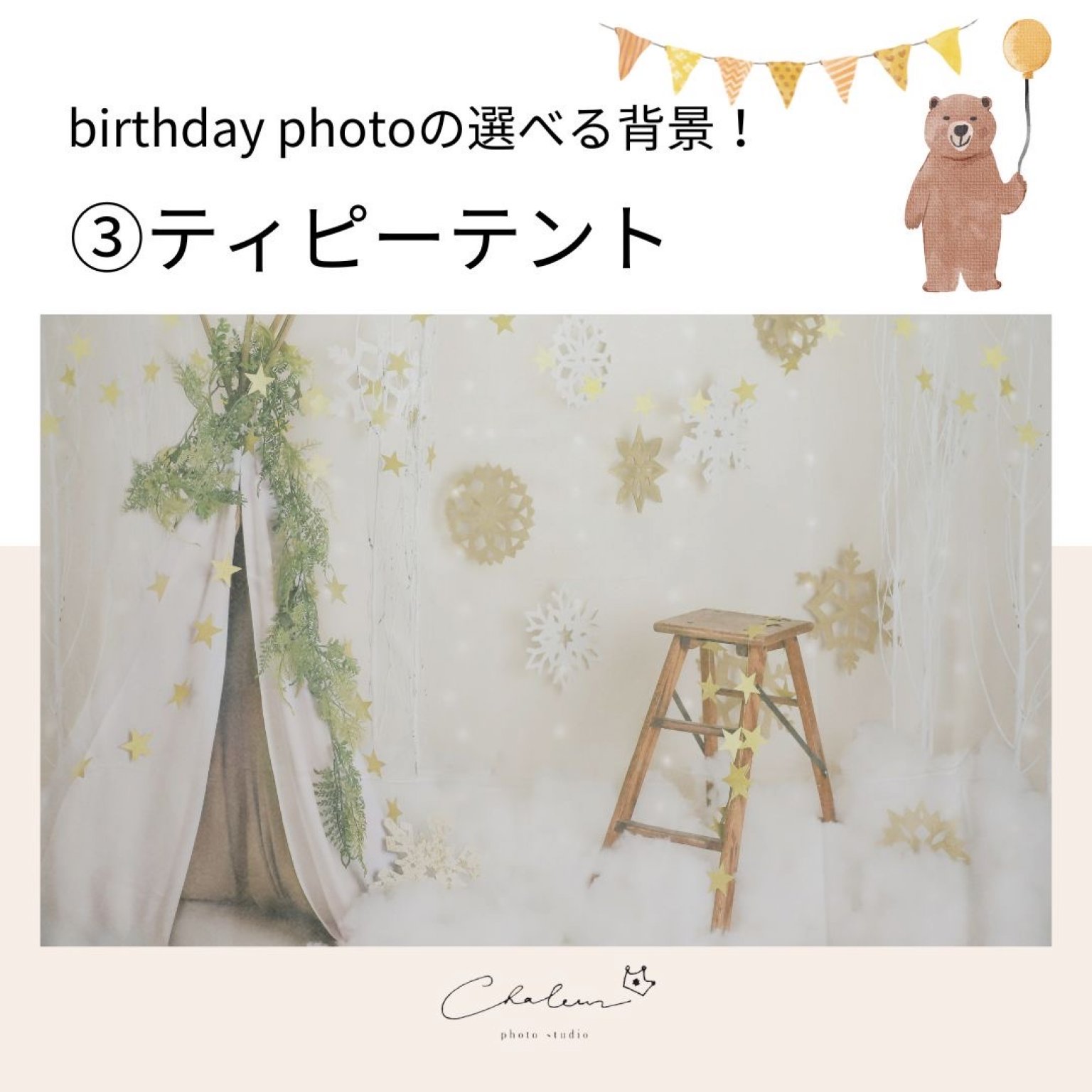 プレミアム撮影プラン【平日】［シャルール］