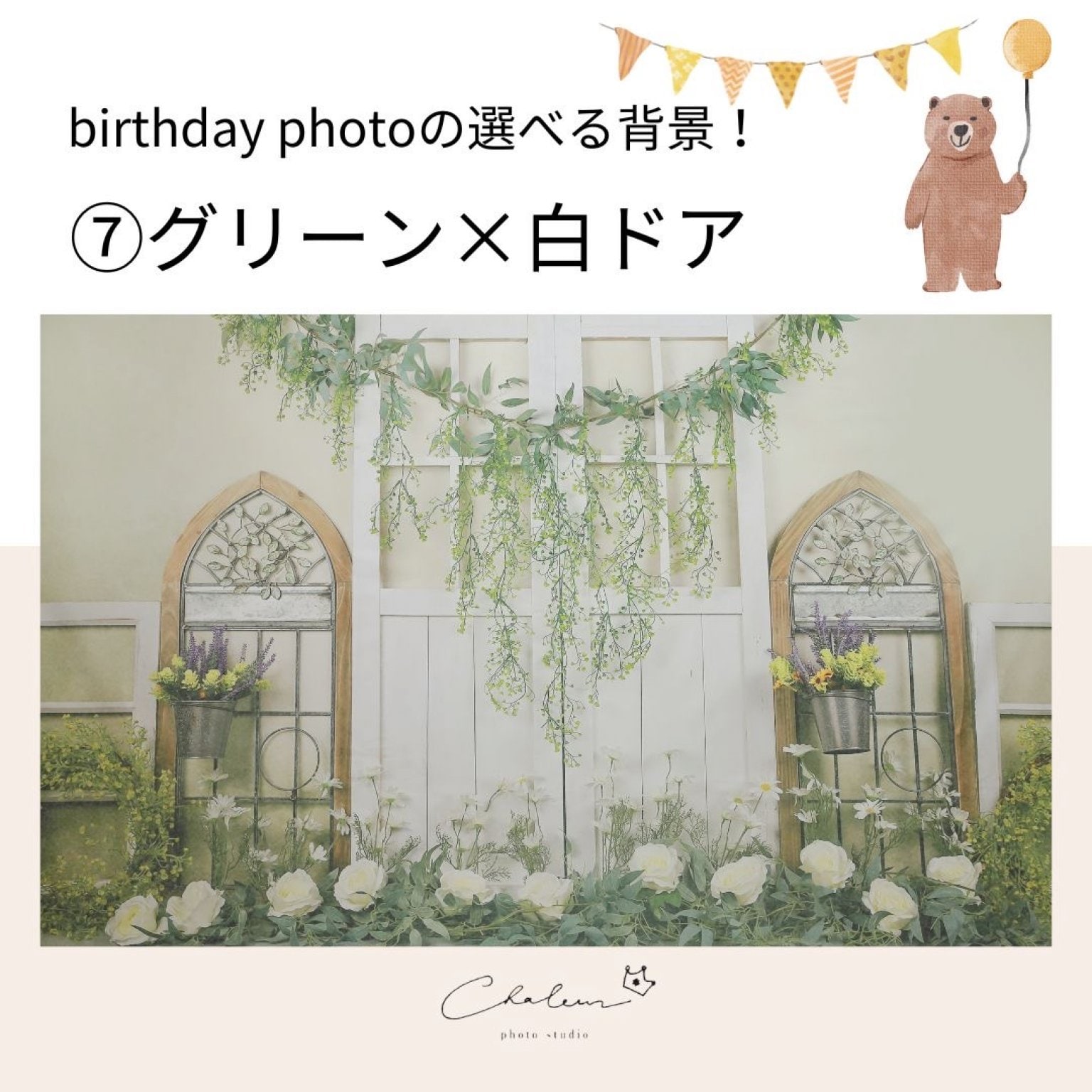 プレミアム撮影プラン【平日】［シャルール］