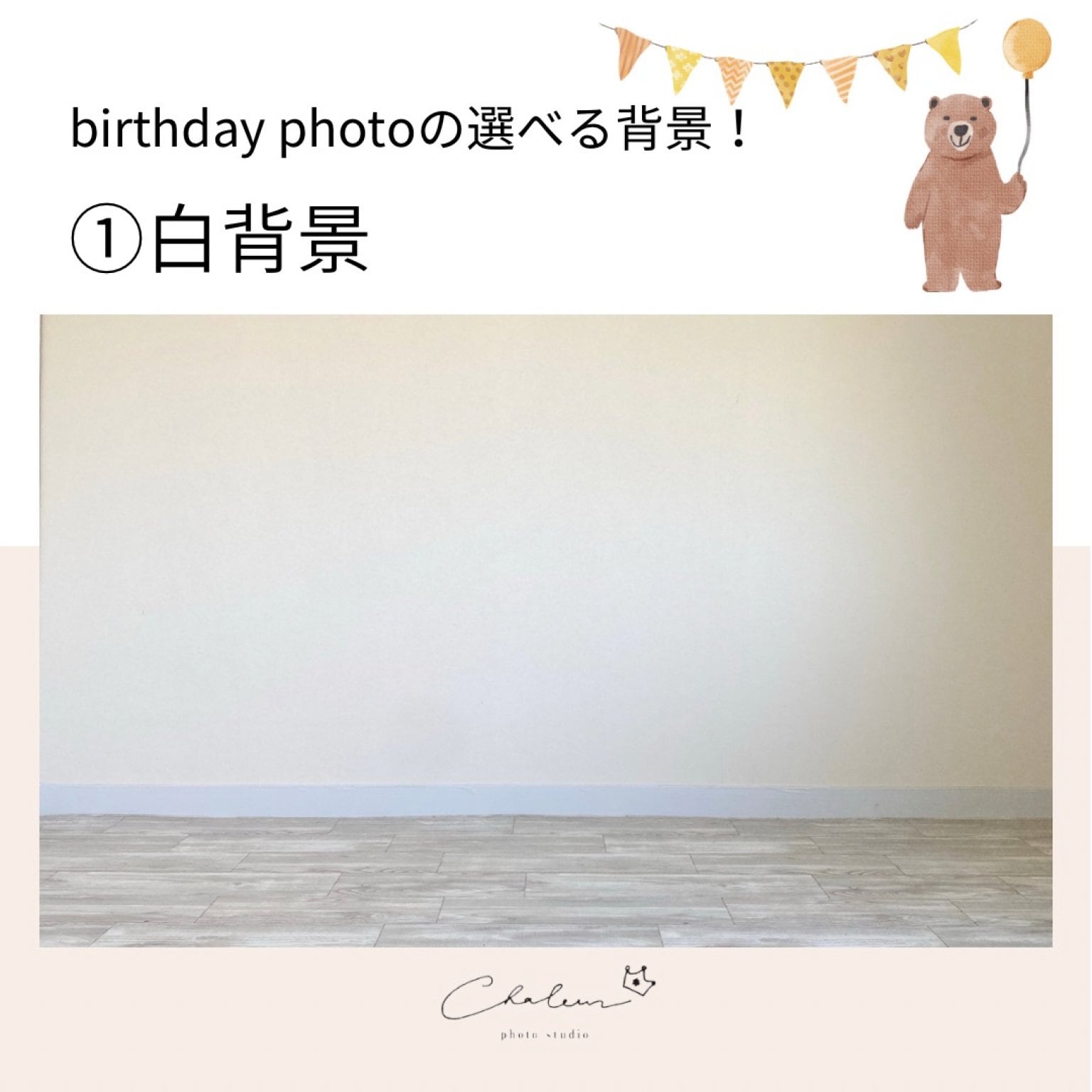 スマッシュケーキプラン【平日】［シャルール］