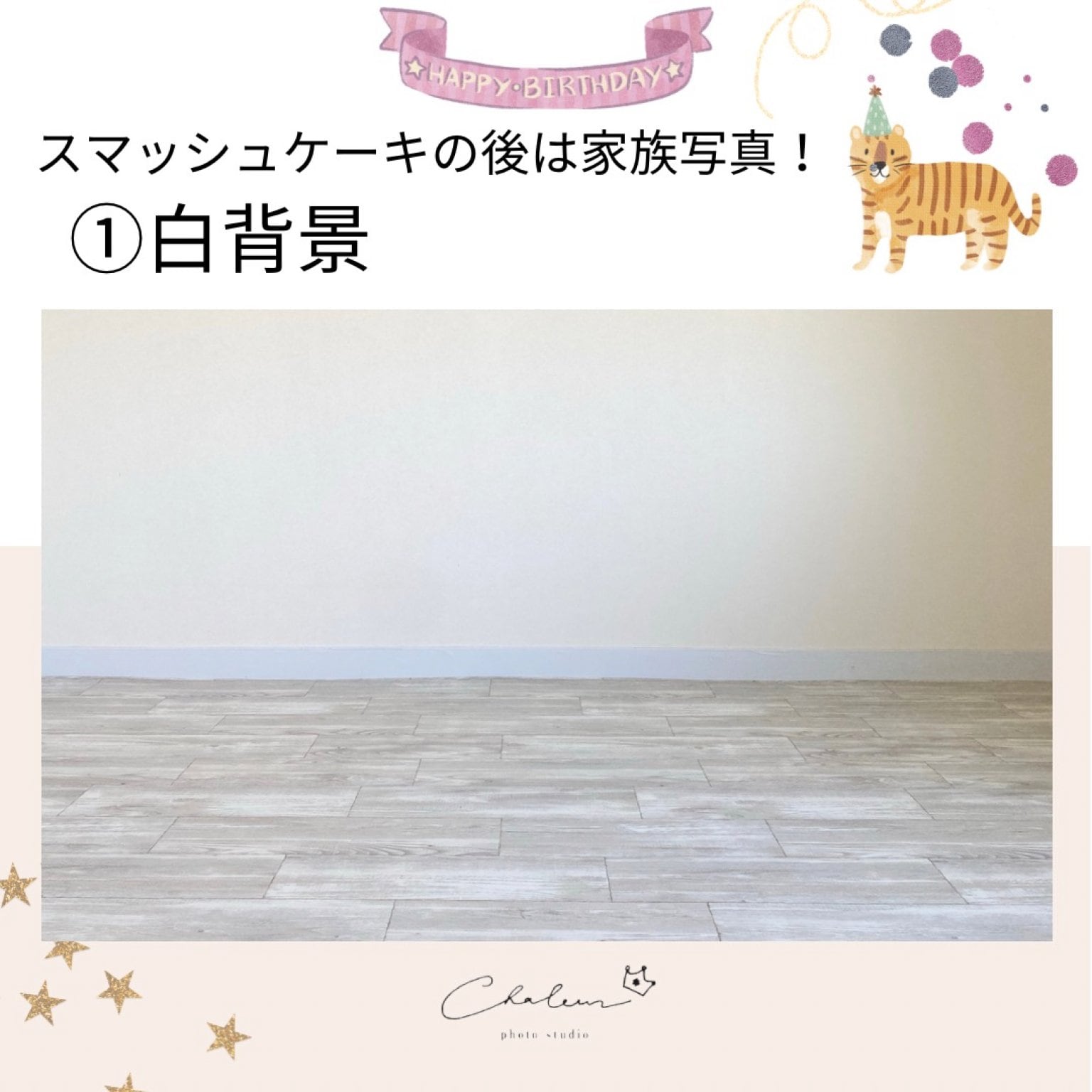 スマッシュケーキプラン【平日】［シャルール］