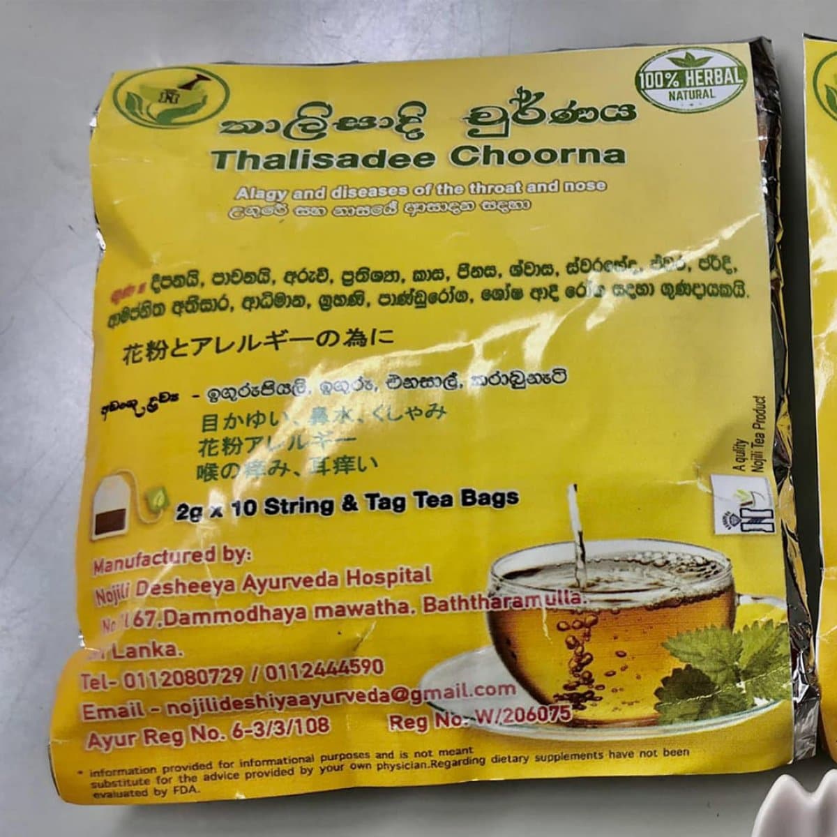 花粉症や鼻、喉のアレルギー対策に！☆タリサデ　チューラナヤ【アーユルヴェーダハーブティー】