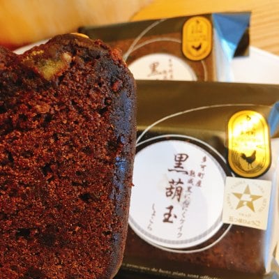 【五つ星ひょうご選定】ケイクショコラ　黒葫玉（5個入り）全国販売開始