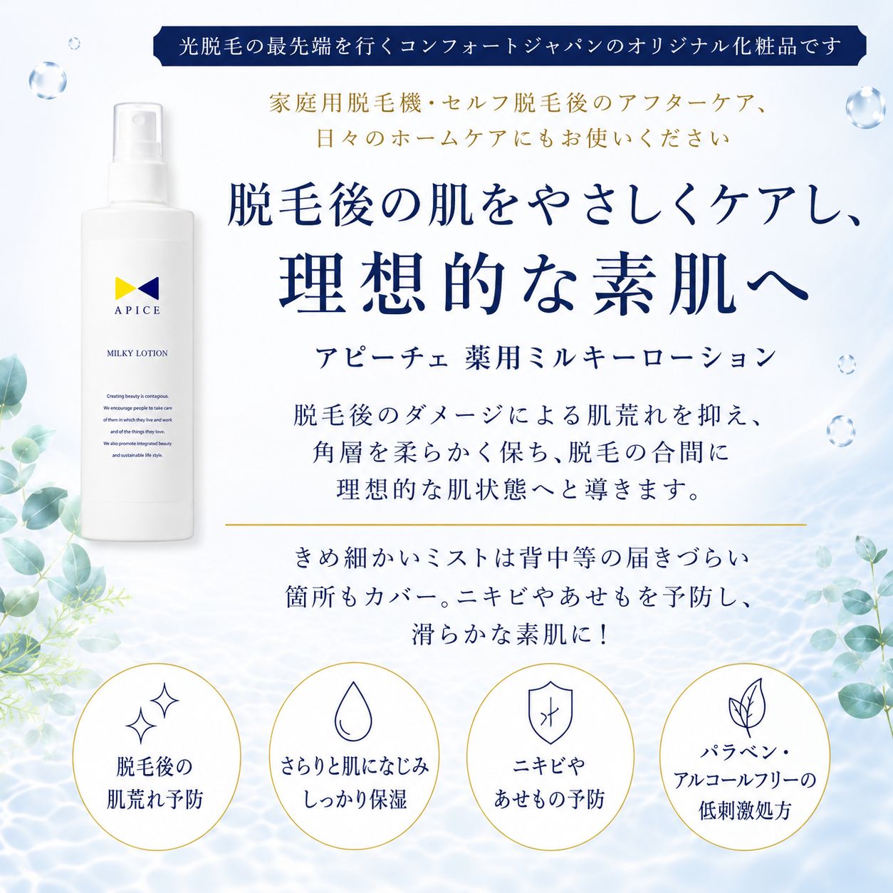 アピーチェ薬用ミルキーローション 300ml