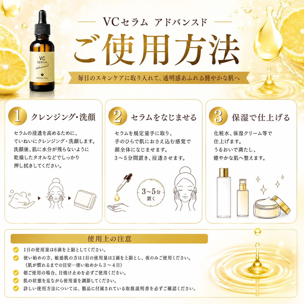メソシューテカル VCセラムアドバンス