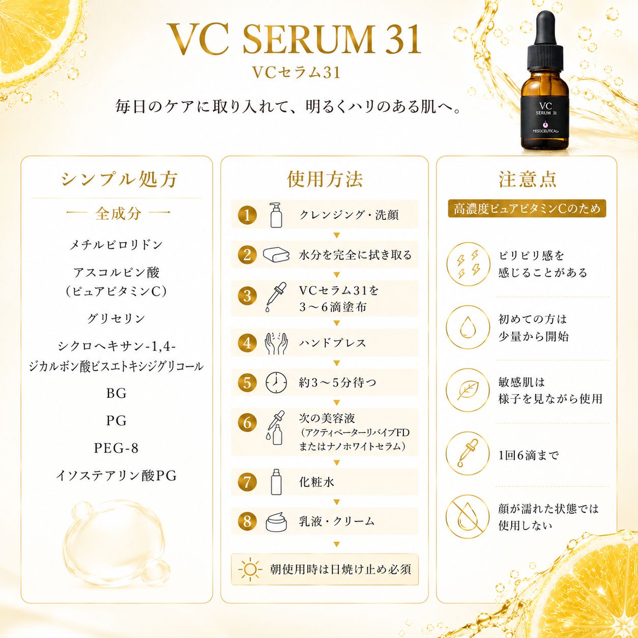 メソシューティカル VCセラムserum 31