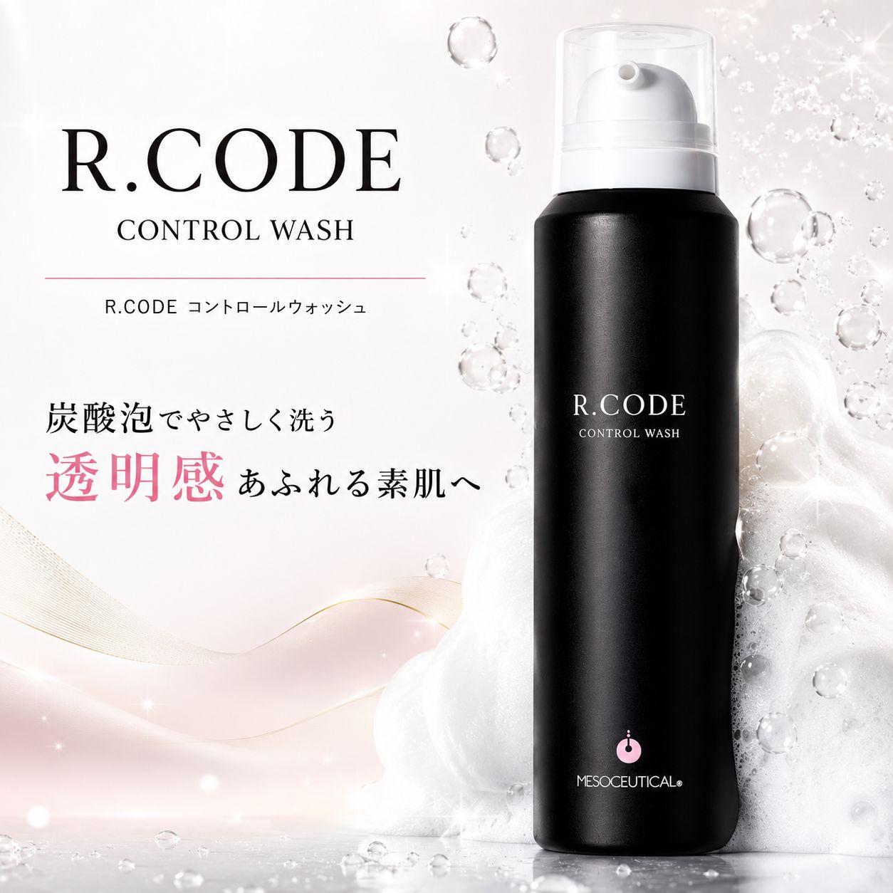 お値下げ】 R.CODE アールコード　コントロールウォッシュ　エナジークリーム お値下げ】 R.CODE アールコード コントロールウォッシュ エナジー
