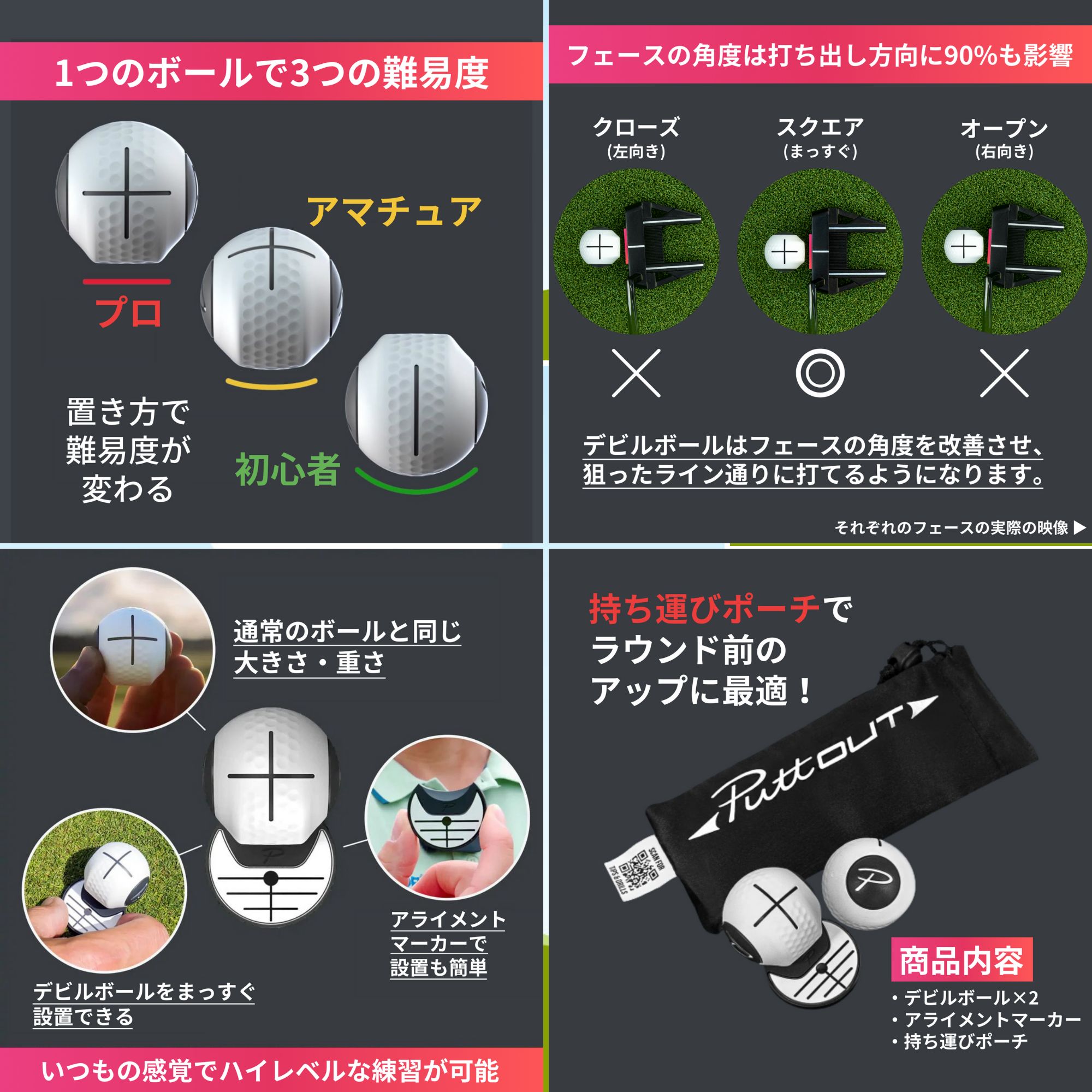 PUTT OUT Devil Ball｜パットアウト デビルボール ｜パター練習