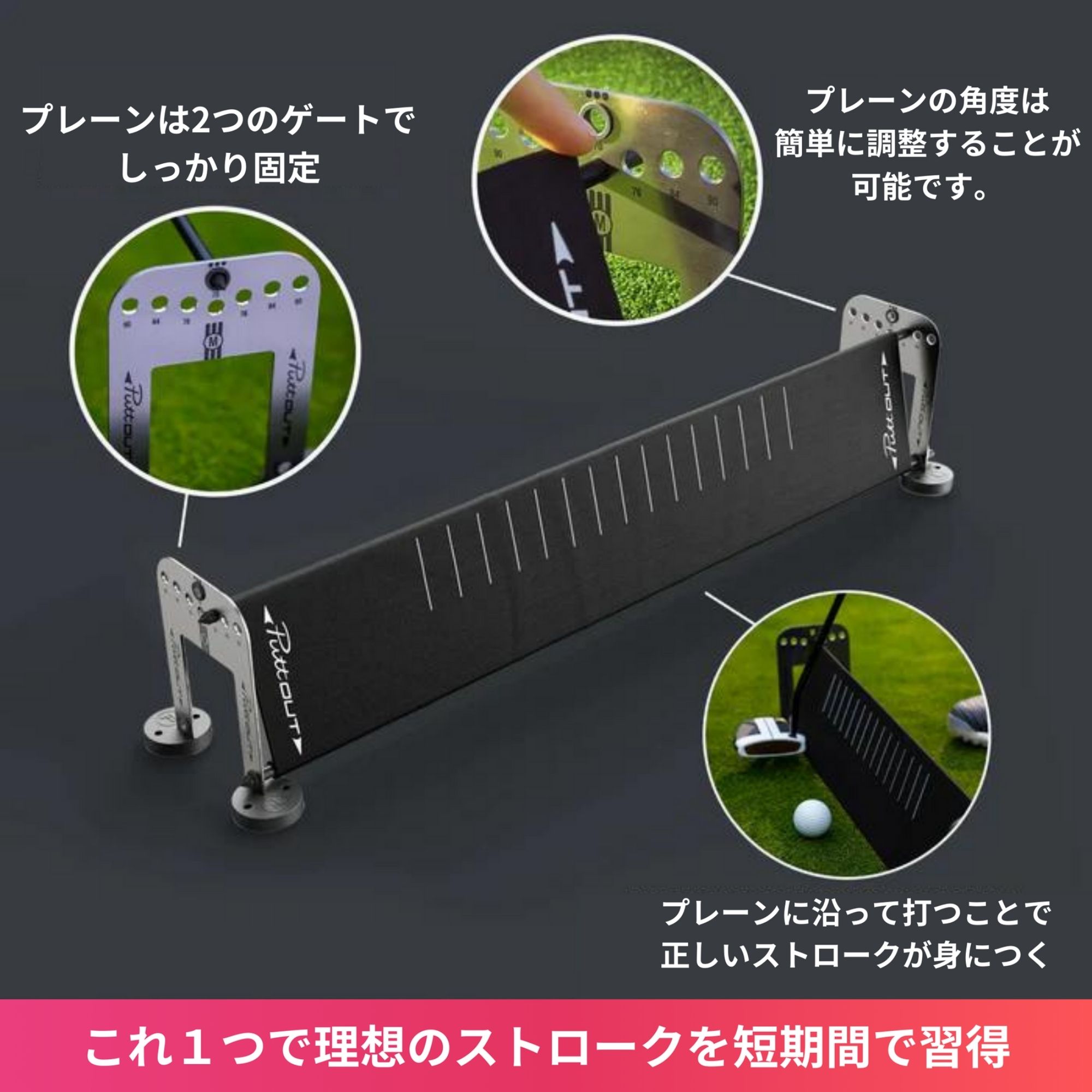 PUTT OUT Putting Plane Alignment Stick Set / パッティングプレーン