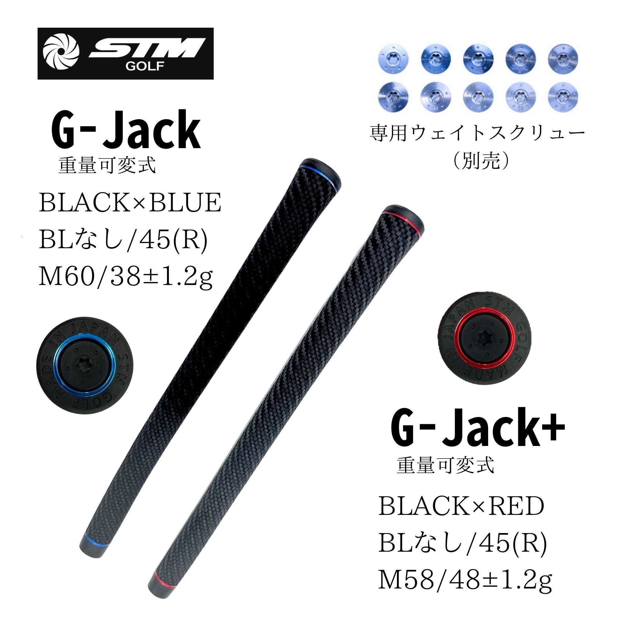 STM G-Jack／G-Jack+ 重量可変式グリップ（ウェイト別売り）
