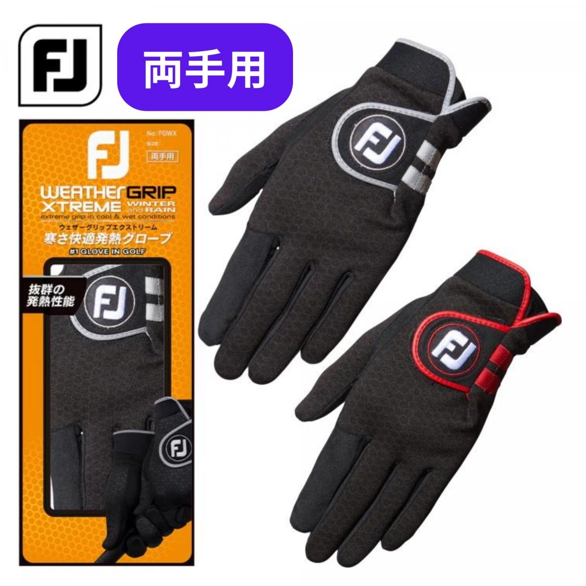 FOOTJOY フットジョイ グローブ ウェザーグリップエクストリーム メンズ