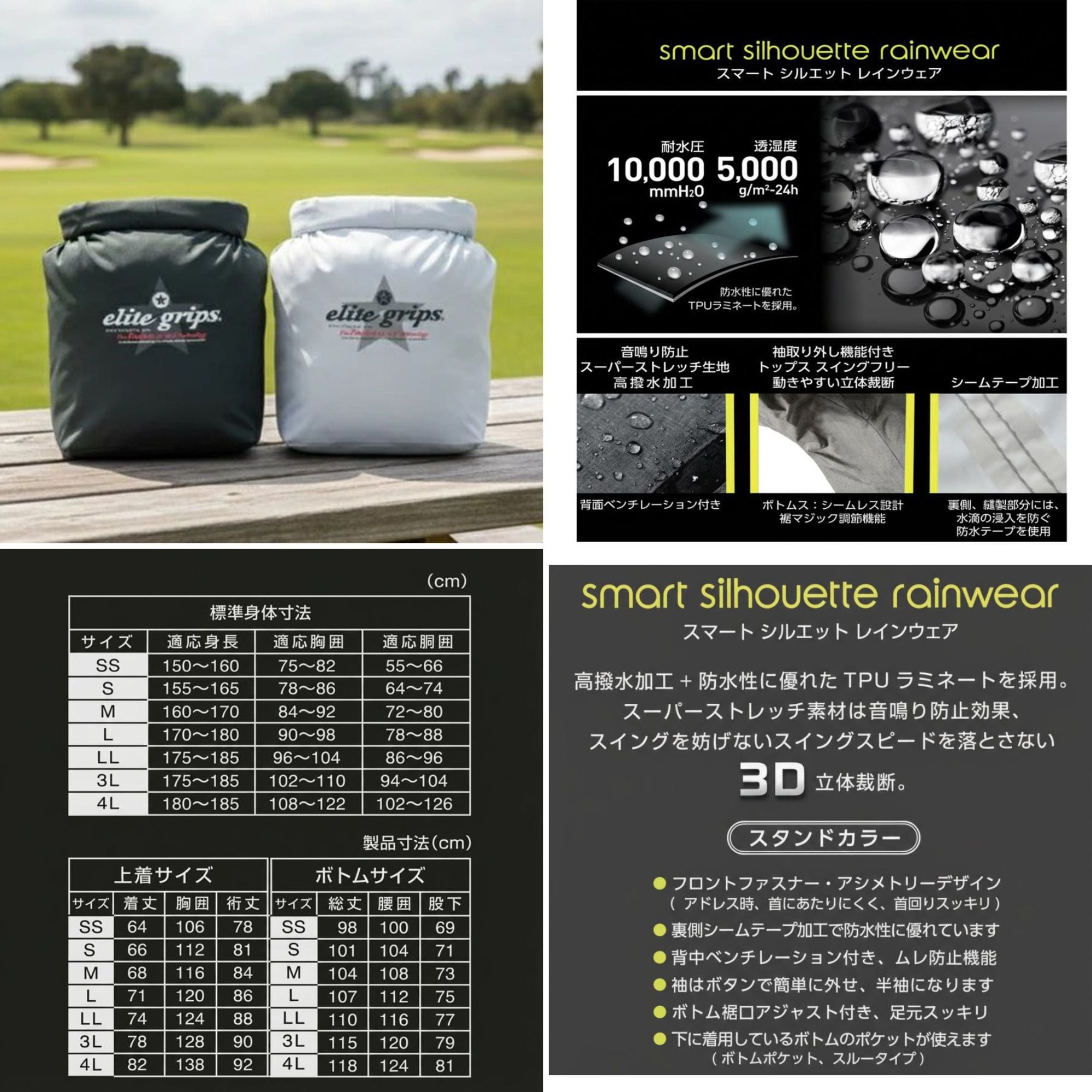 elite grips smart silhouette rain wear stand collar unisex 2026年