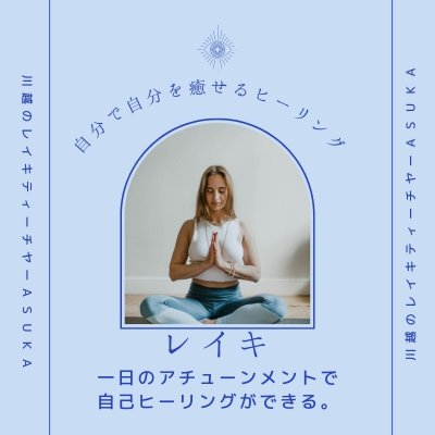 埼玉県対面/霊気伝授ファースト・自分で自分を癒せるようになる・宇宙との繋がりを感じる