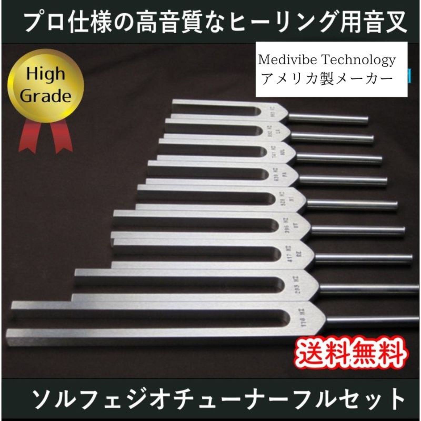 ソルフェジオチューナー9本フルセット古代の音階/メディバイブ