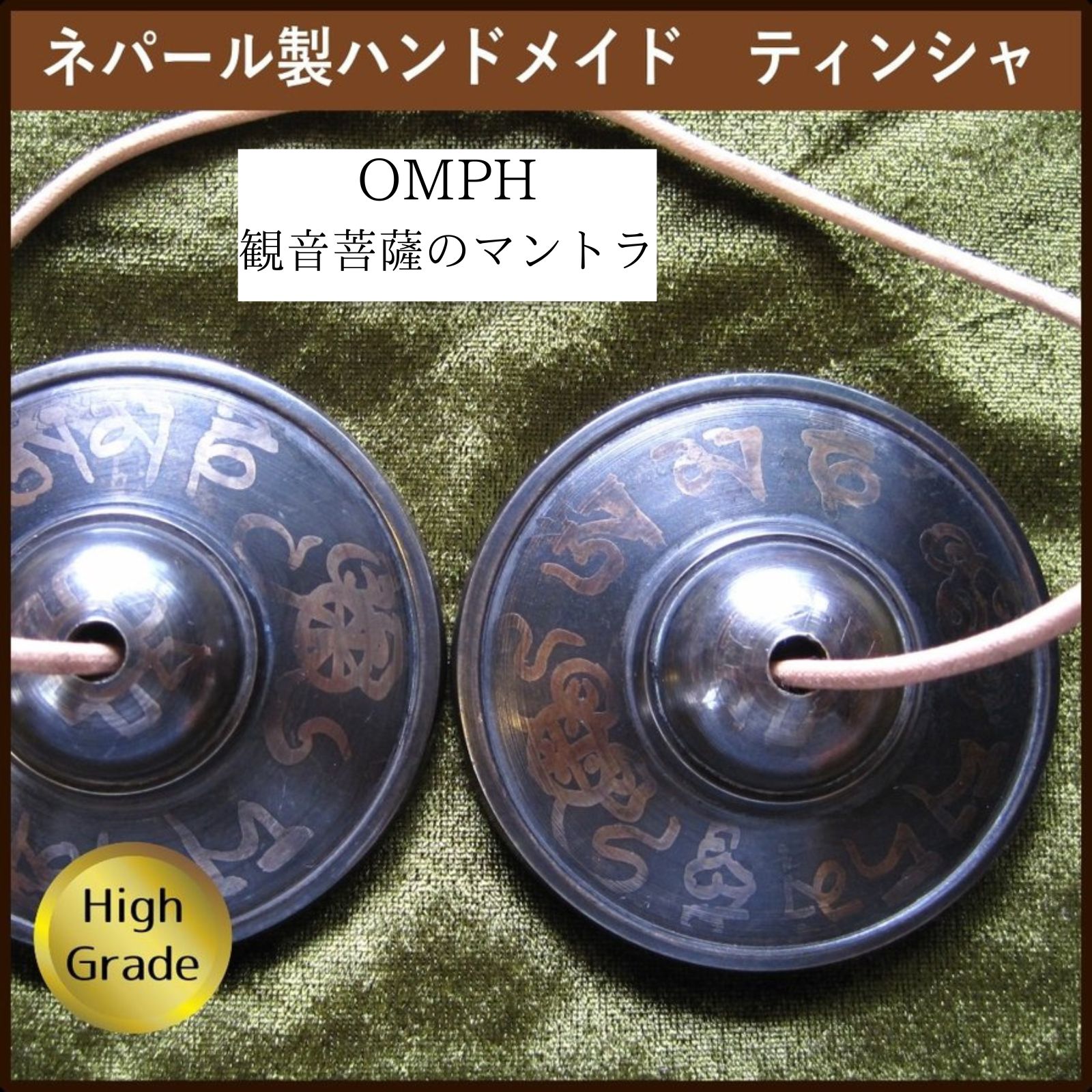 高ポイント！ティンシャA/7メタル/Om Mani Padme Hum