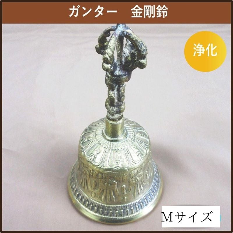 ガンター/金剛鈴Mサイズ/チベット密教法具/ヨガ・セラピー