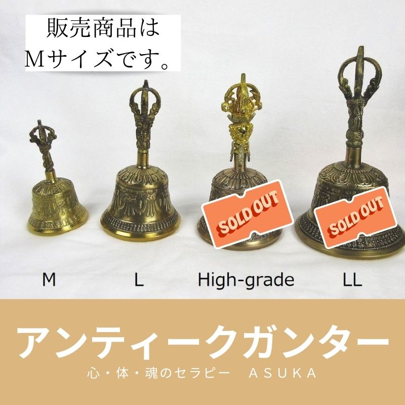 ガンター/金剛鈴Mサイズ/チベット密教法具/ヨガ・セラピー