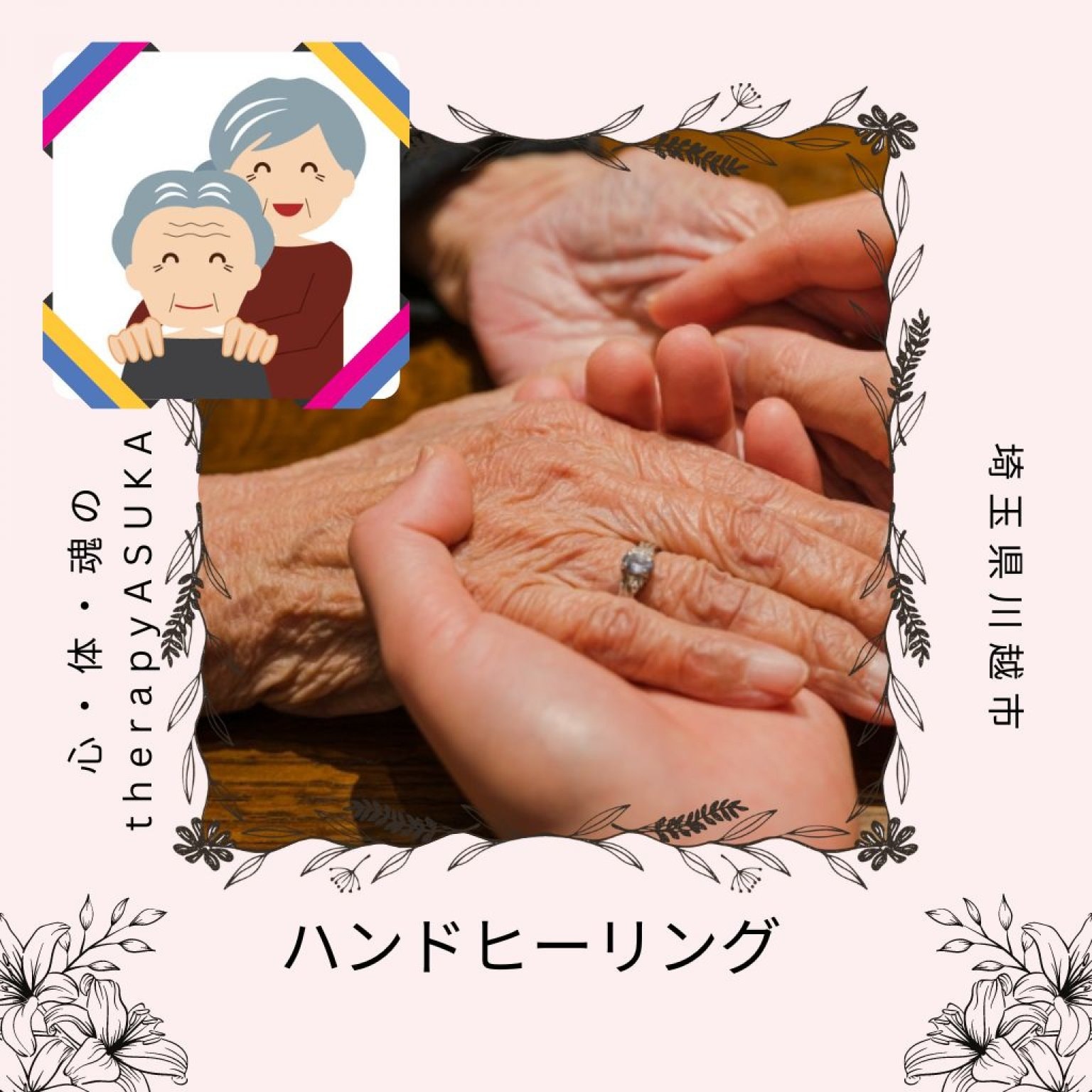 埼玉県対面/霊気伝授ファースト・自分で自分を癒せるようになる・宇宙との繋がりを感じる