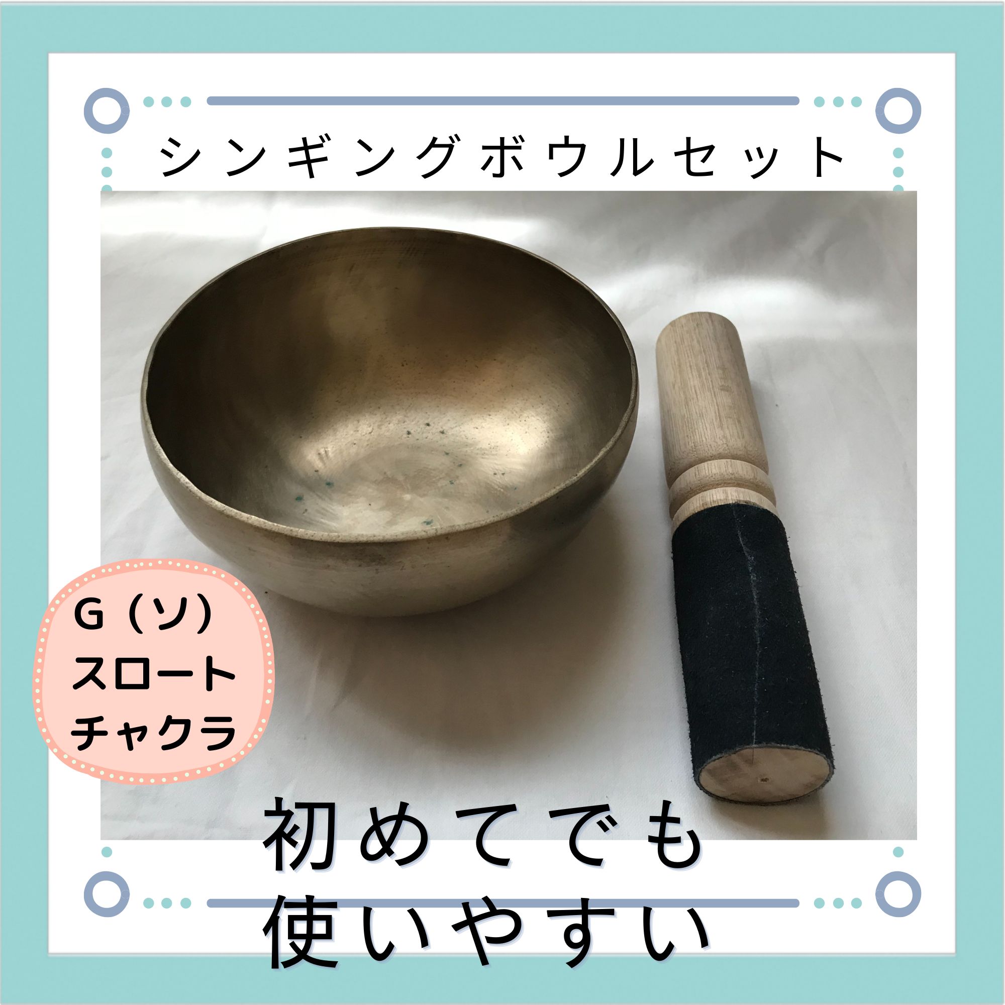 シンギングボウルセット【13cm】アンティーク品のため錆びあり