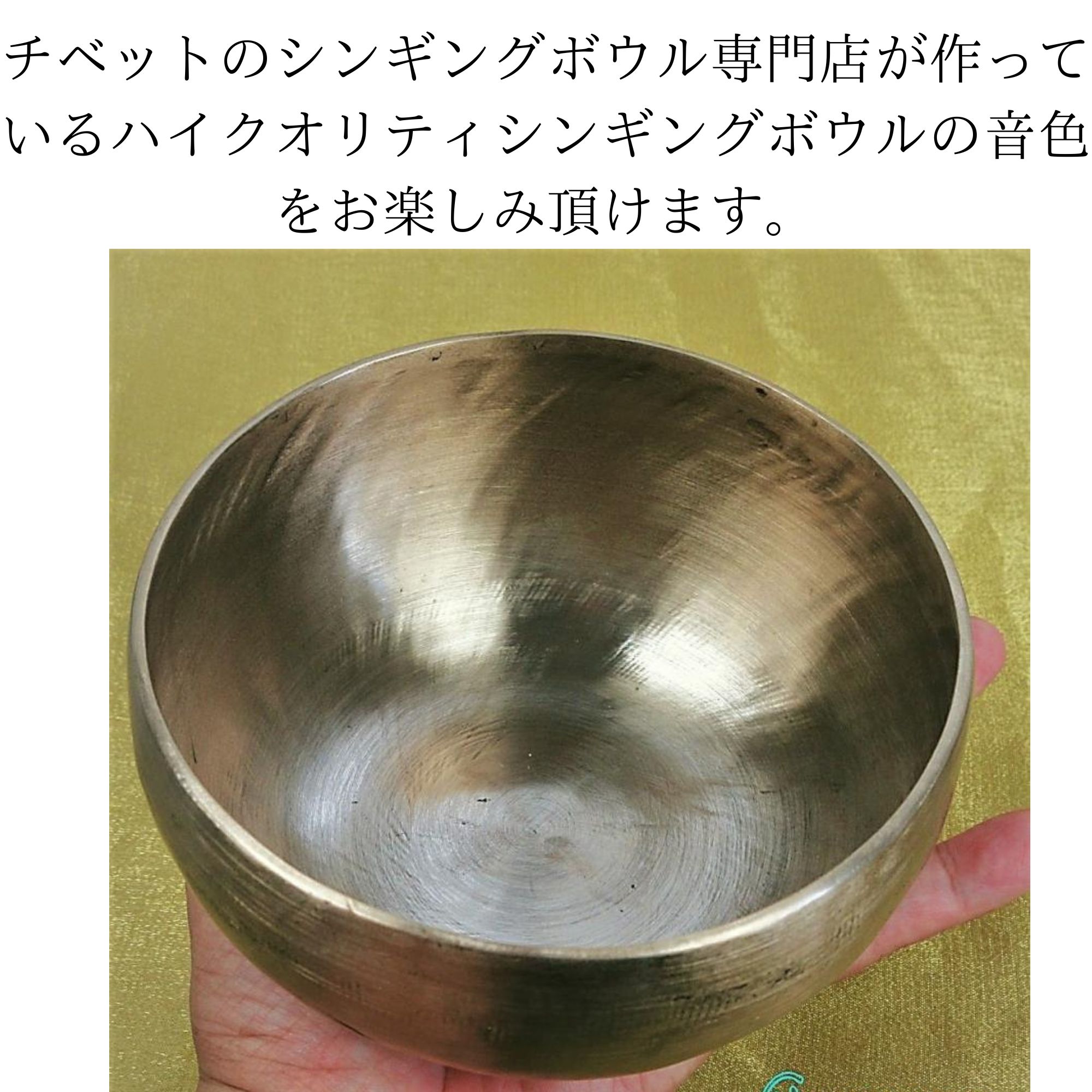 初めてのシンギングボウルセット！【11．5cm】アンティーク手打ち