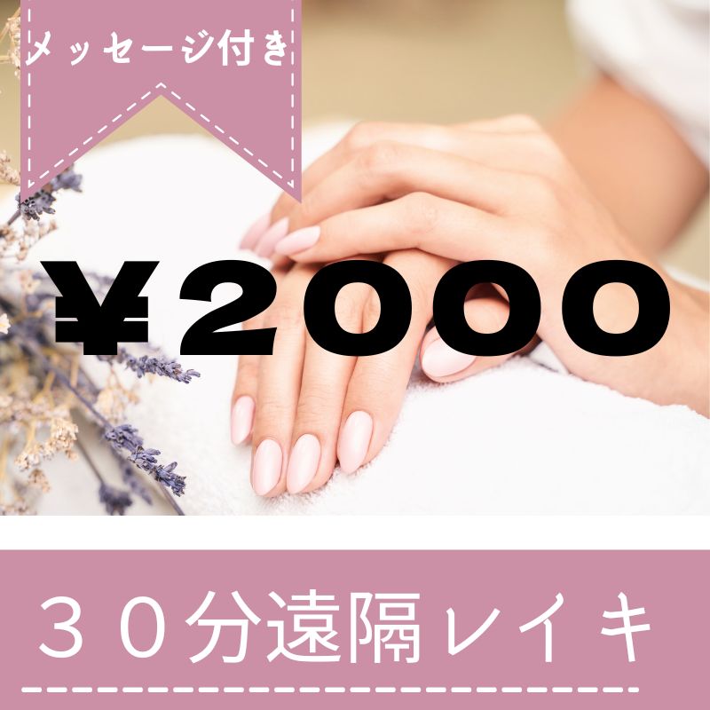 売れ筋 人気商品 レイキヒーリング 1週間分 30分×7日間 【公式通販】