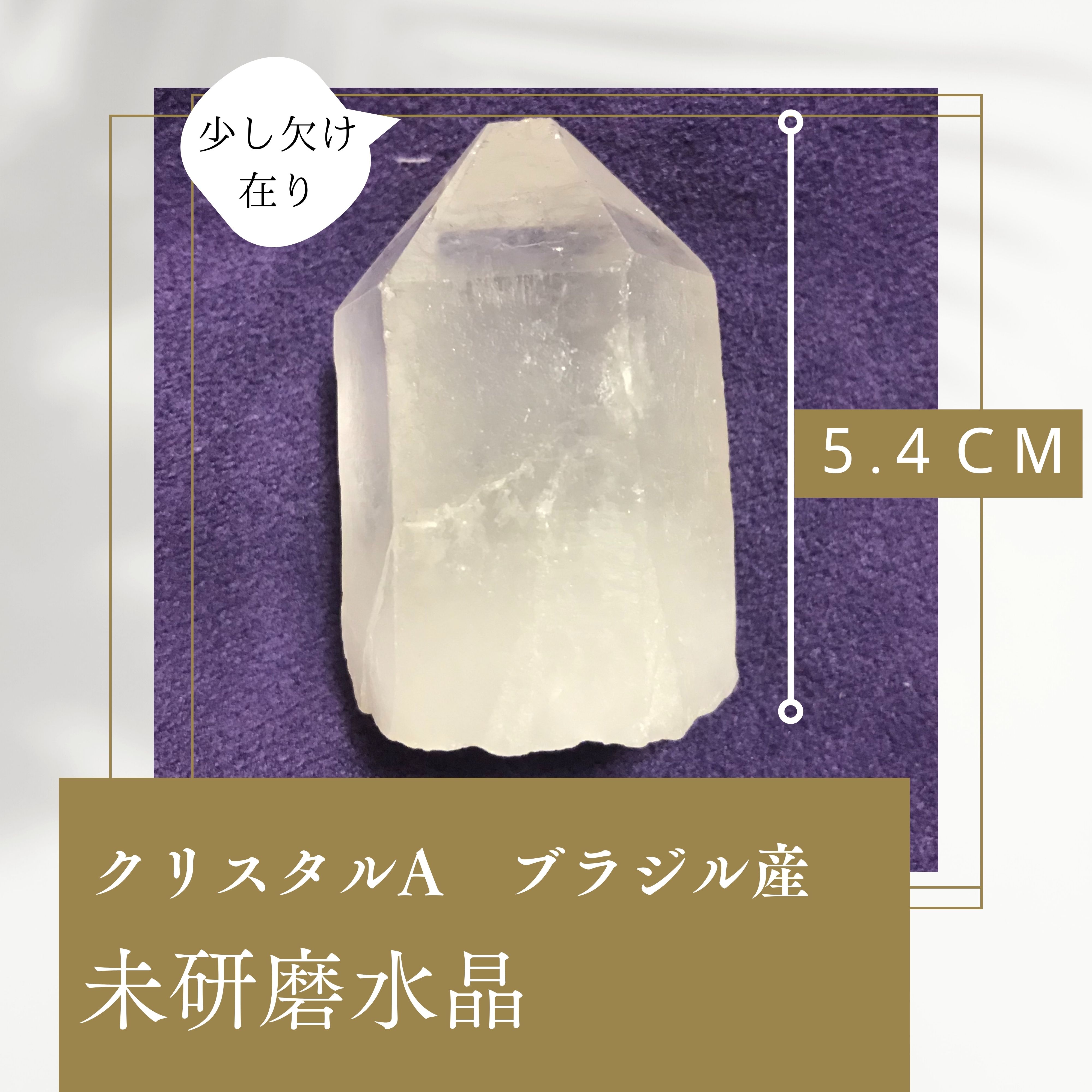 高ポイント！A原石ブラジル産クリスタル/水晶 未研磨のエネルギーと