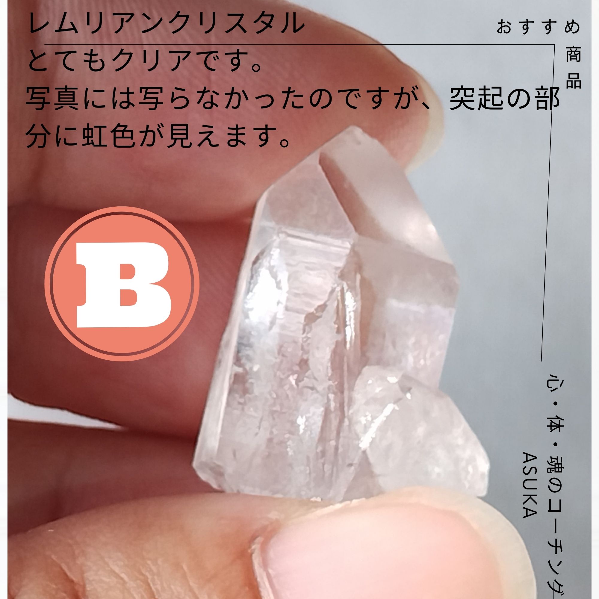 高ポイント】レムリアン水晶【約6gのミニサイズ】レムリアンシード