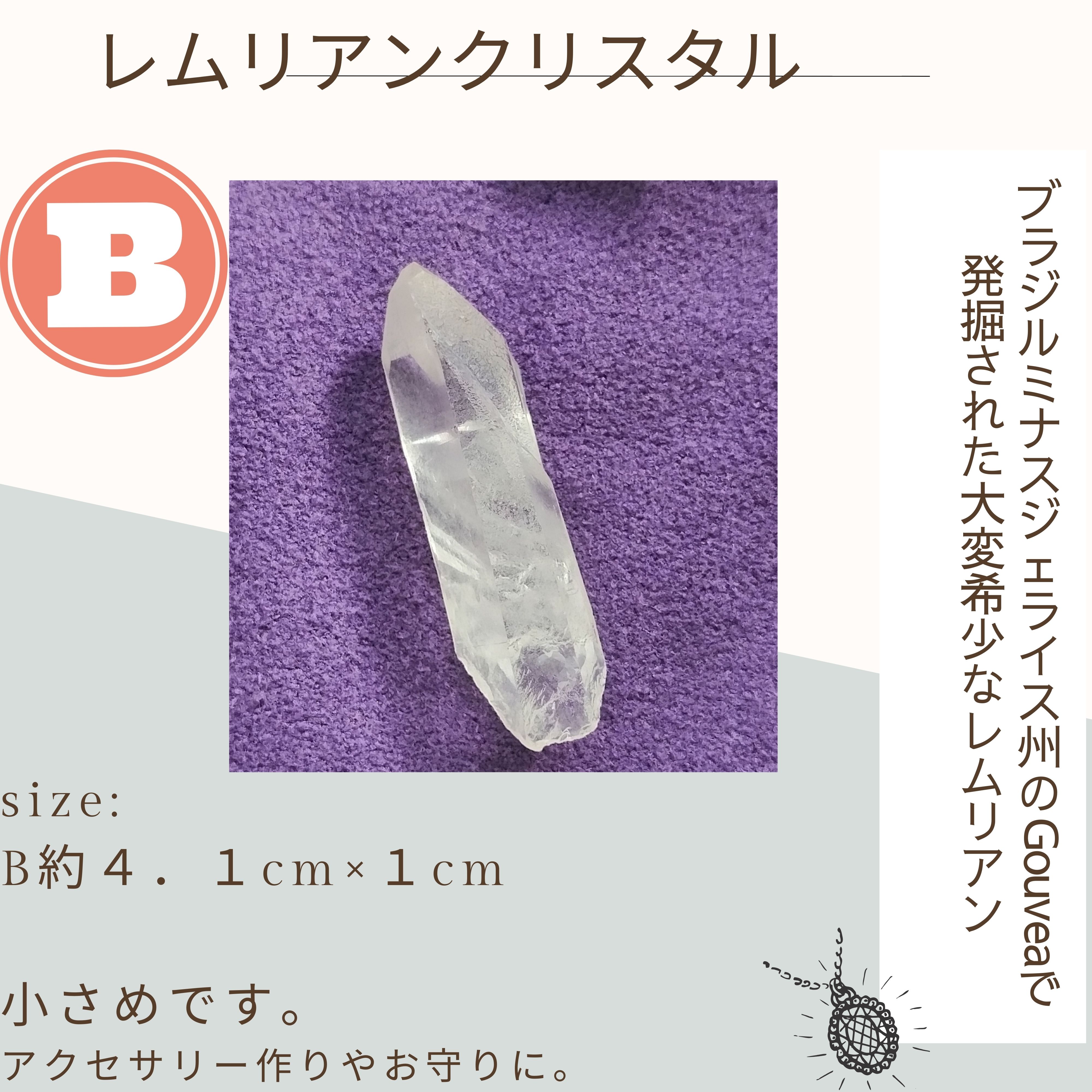 高ポイント】レムリアン水晶 レムリアンシード（クリアLS126