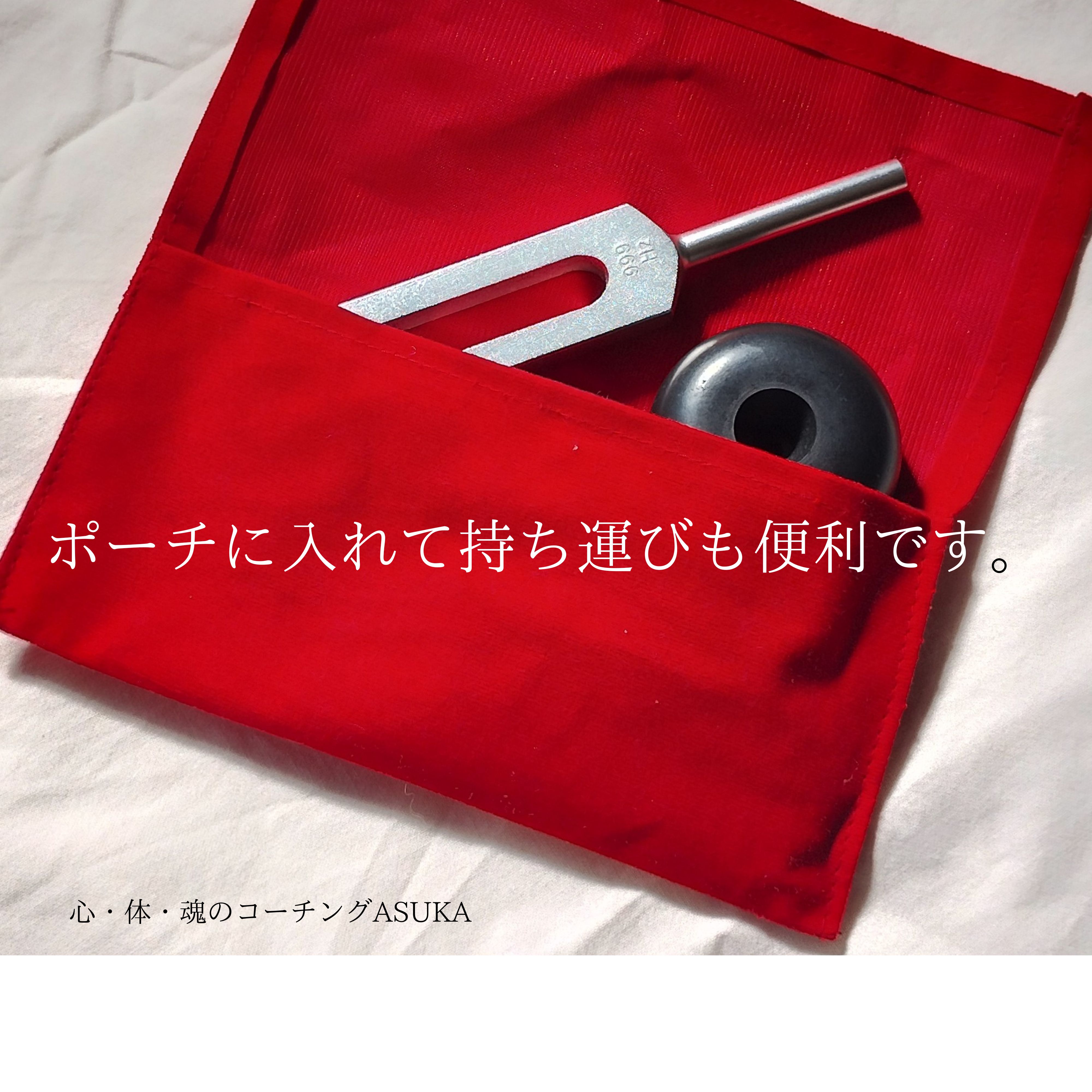 エナジーチューナー（999Hz）とラバー・赤ポーチのセット/インド