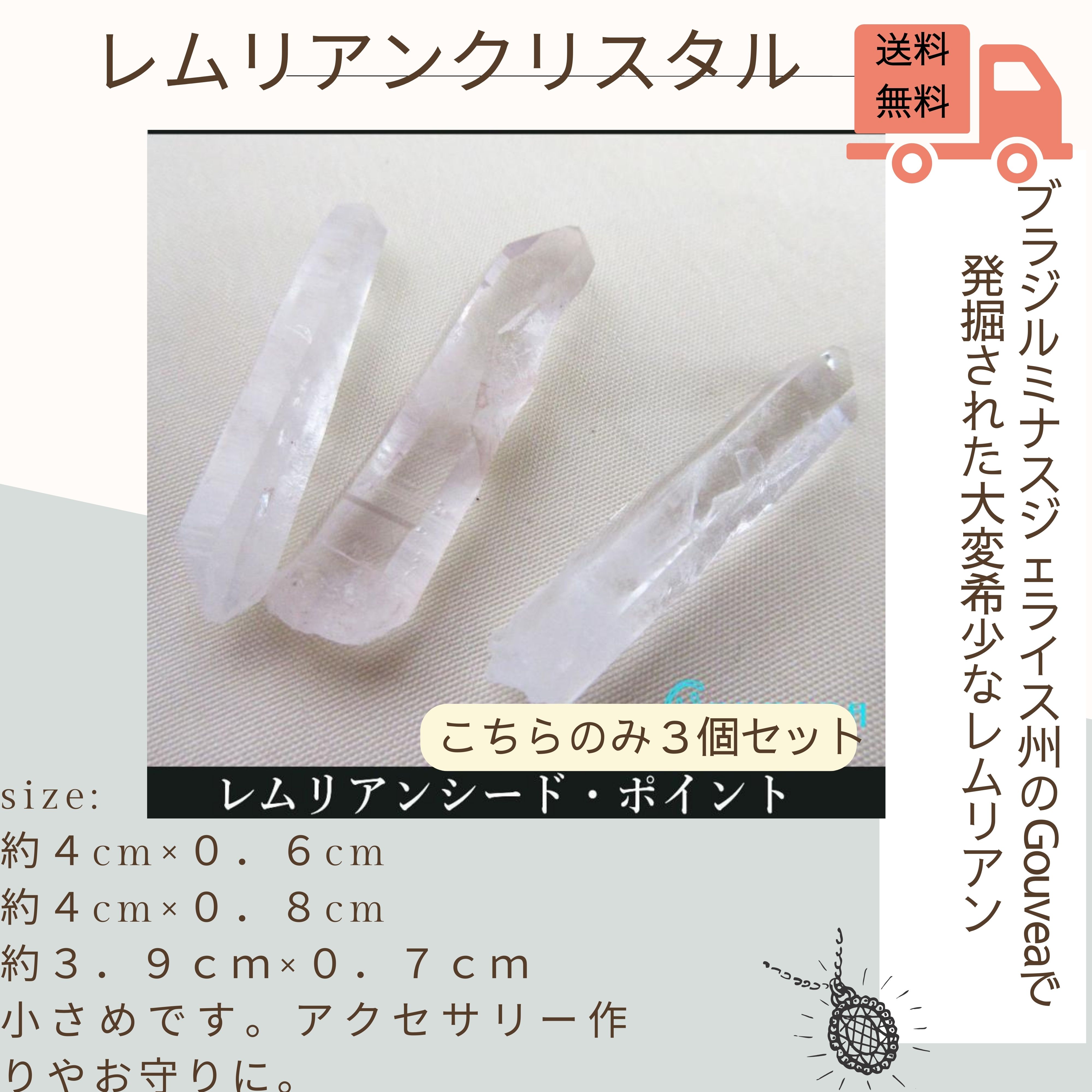 3個セット】レムリアン水晶 レムリアンシード ジュエリーポイント 浄化