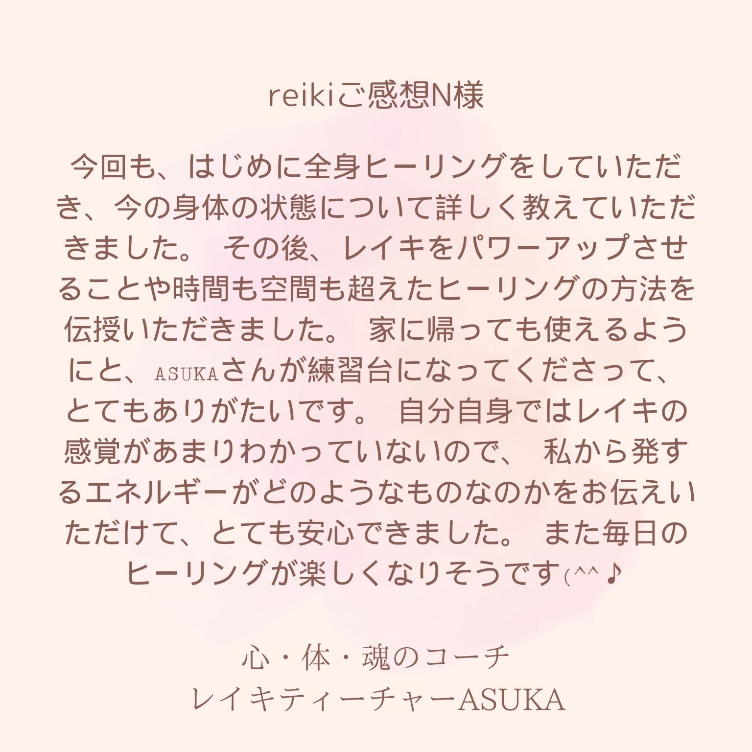 埼玉県対面/霊気伝授ファースト・自分で自分を癒せるようになる・宇宙との繋がりを感じる