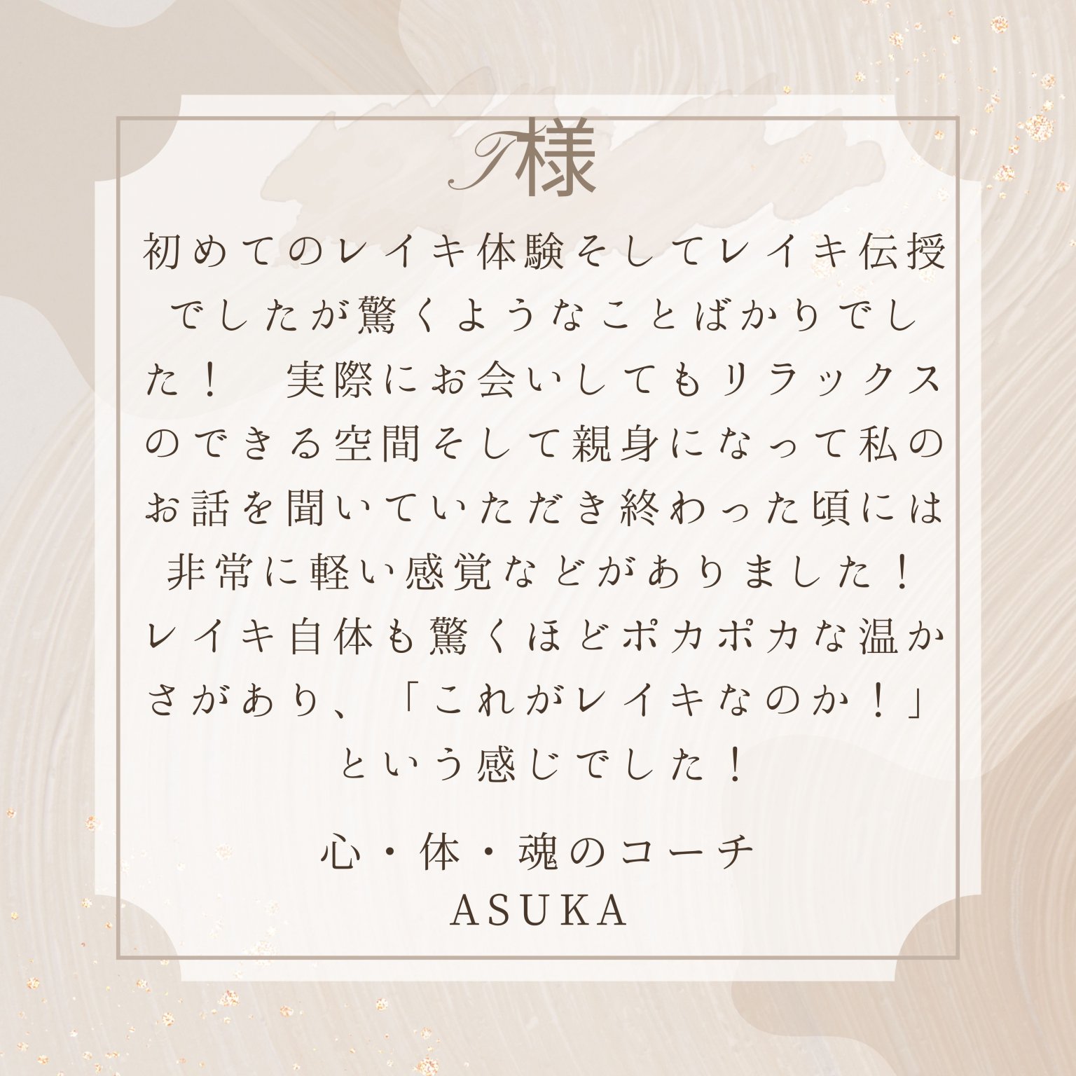 埼玉県対面/霊気伝授ファースト・自分で自分を癒せるようになる・宇宙との繋がりを感じる