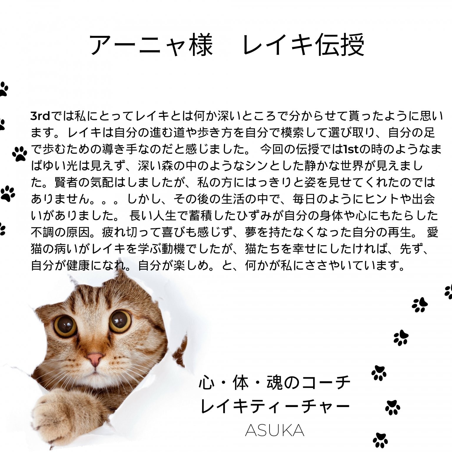 埼玉県対面/霊気伝授ファースト・自分で自分を癒せるようになる・宇宙との繋がりを感じる