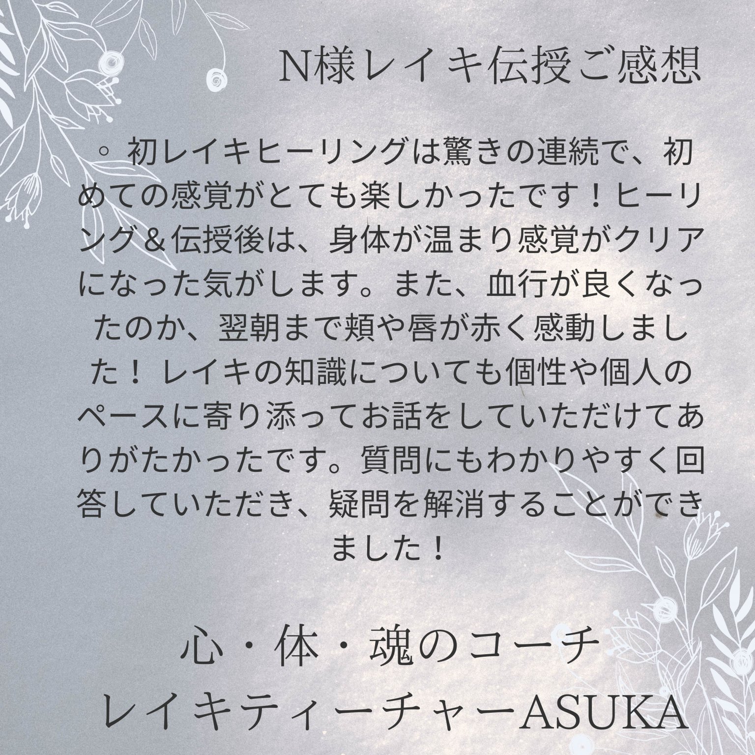埼玉県対面/霊気伝授ファースト・自分で自分を癒せるようになる・宇宙との繋がりを感じる