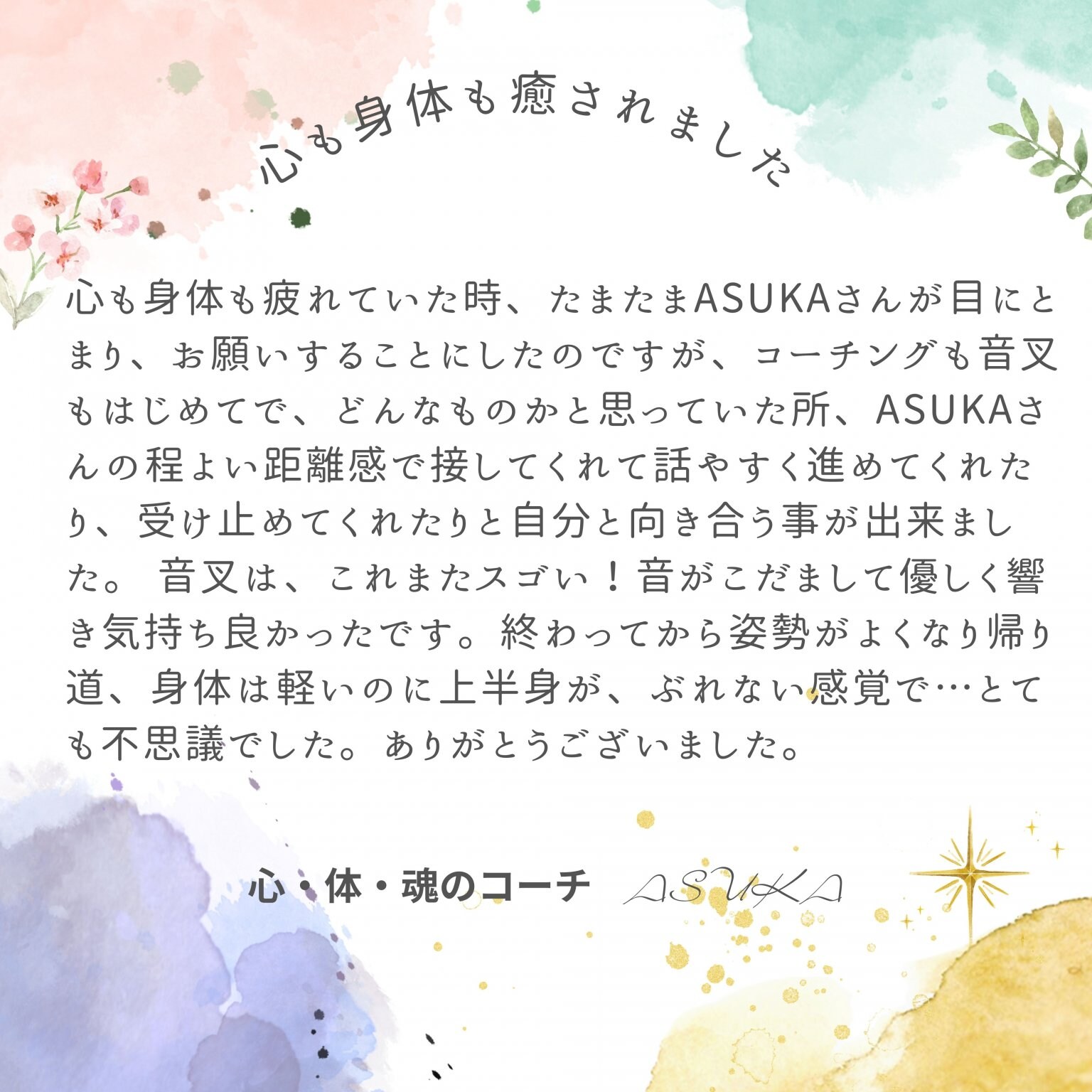心と身体のチューニング・エナジー音叉コーチング・しっかりカウンセリング１２０分クリアリング