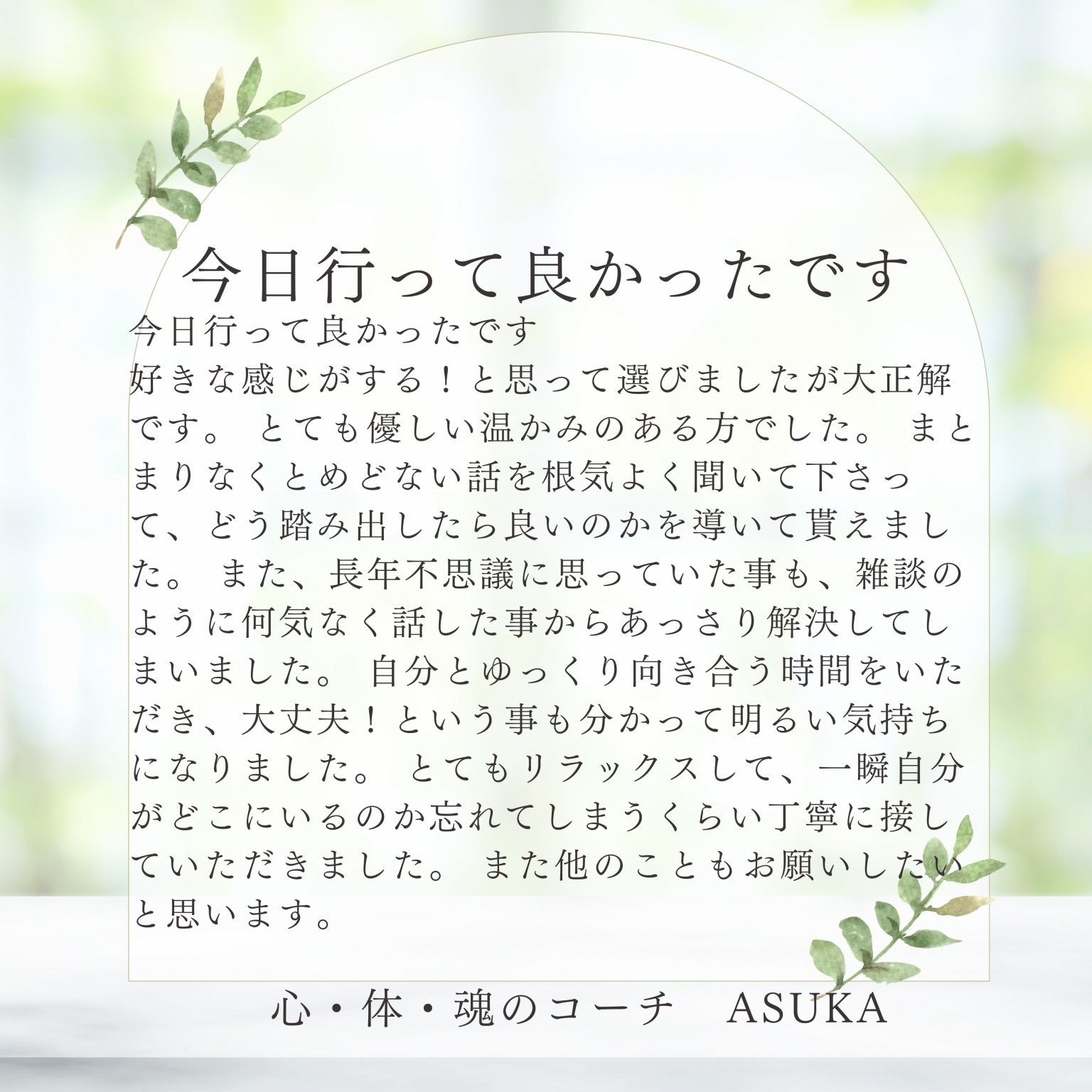 心と身体のチューニング・エナジー音叉コーチング・しっかりカウンセリング１２０分クリアリング