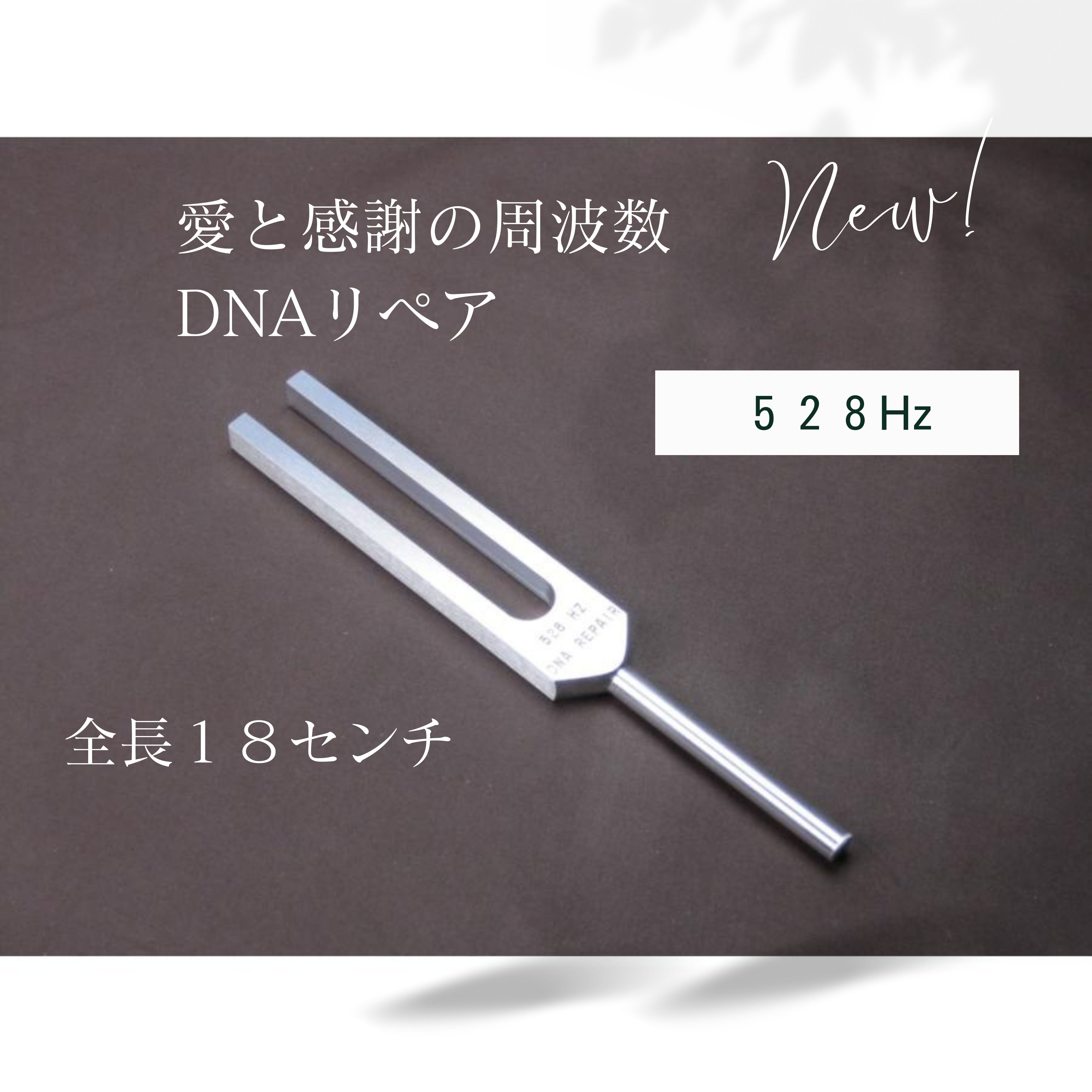 528Hz 音叉 セット Amazon.co.jp: HappyHome 音叉 528Hz チューナー ラバーマレットセット