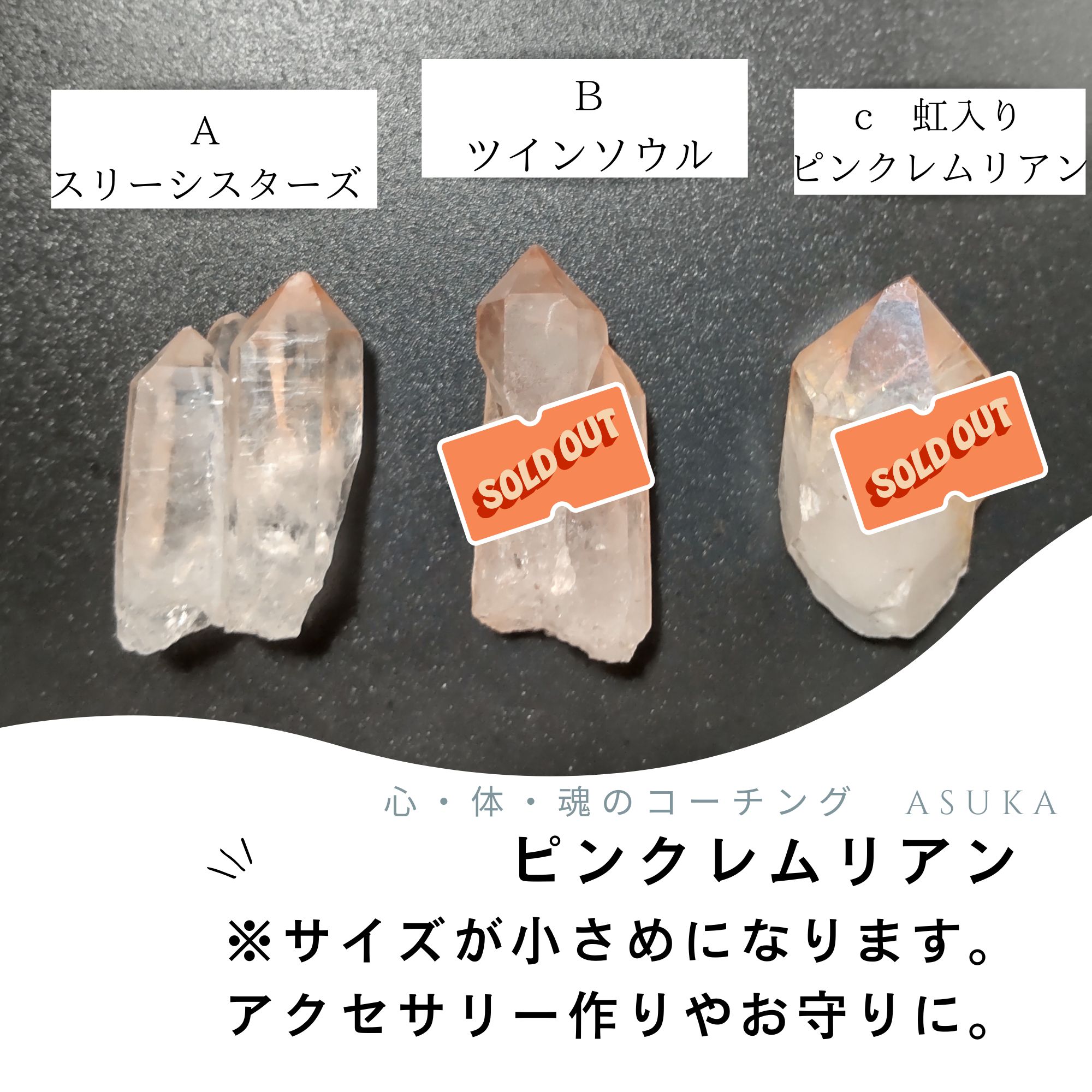 Aスリーシスターズ】ピンクレムリアン水晶【約8gのミニサイズ