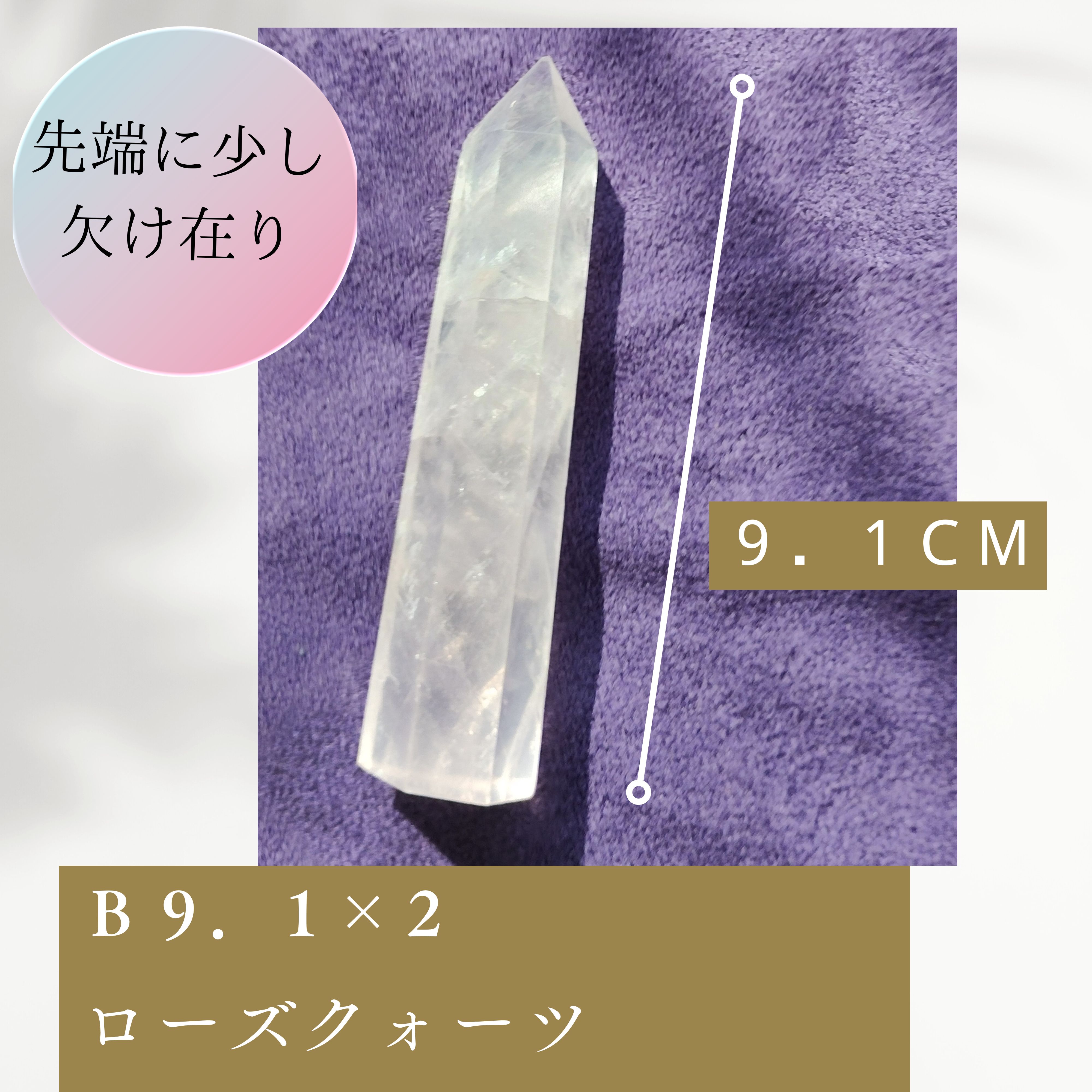 B】クリスタルチューナー4096Hz/made inUSA・ローズクォーツの
