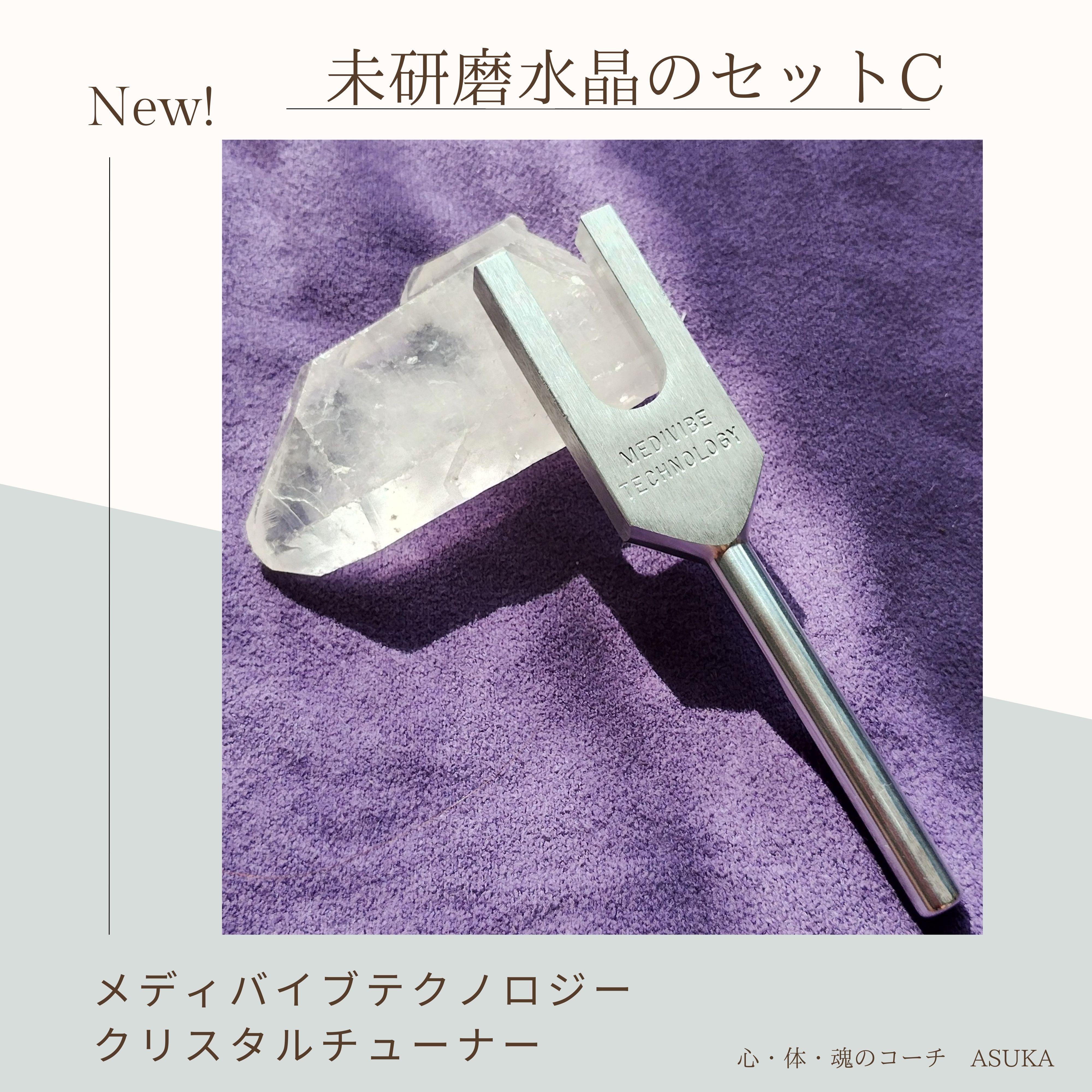 C】クリスタルチューナー4096Hz/made inUSA・原石クリスタルの