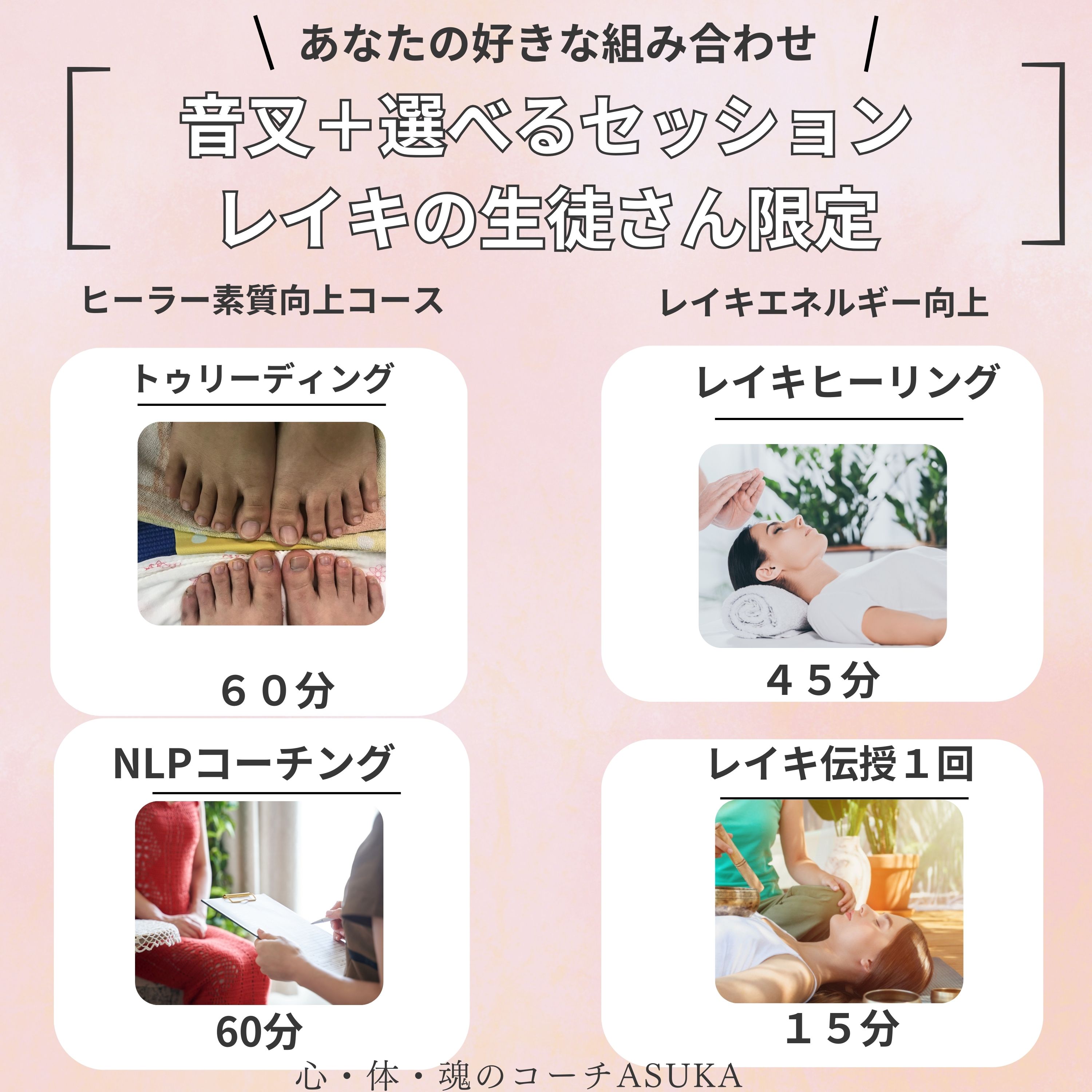 レイキ伝授の生徒さん専用】クリアリング・ヒーラーの素質向上